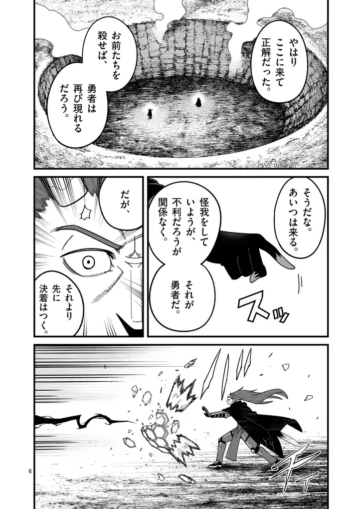 POWER-HARA GENKAI YUUSHA, MAOUGUN KARA KOUTAIGUU DE SCOUT SARERU - YUUSHA RANKING 1-I NA NO NI TEDORI GA GOMI SUGITE SEIKATSU DEKIMASEN Chap 67 - Pic 6