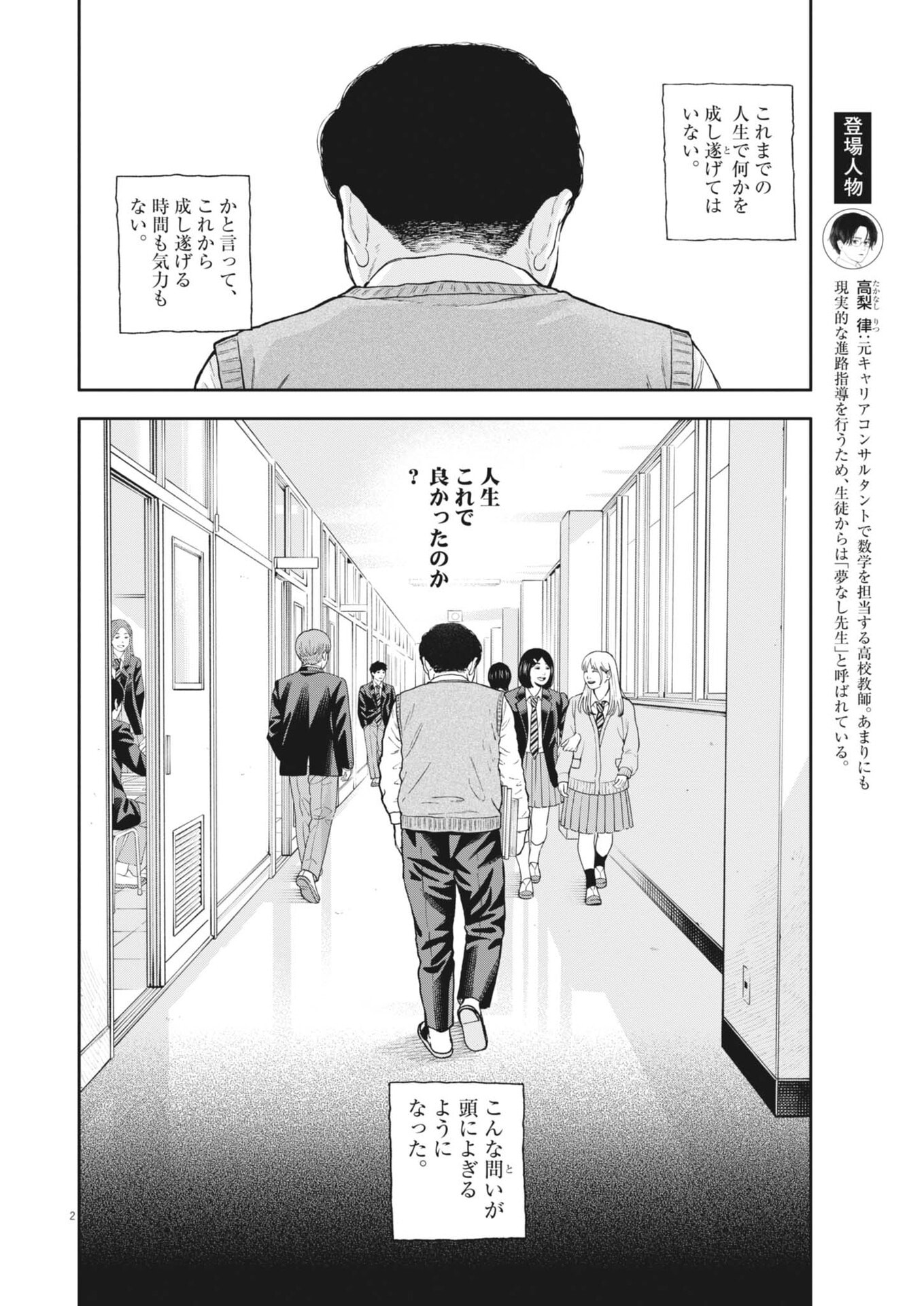 YUMENASHI-SENSEI NO SHINROSHIDOU Chap 91 - Pic 2