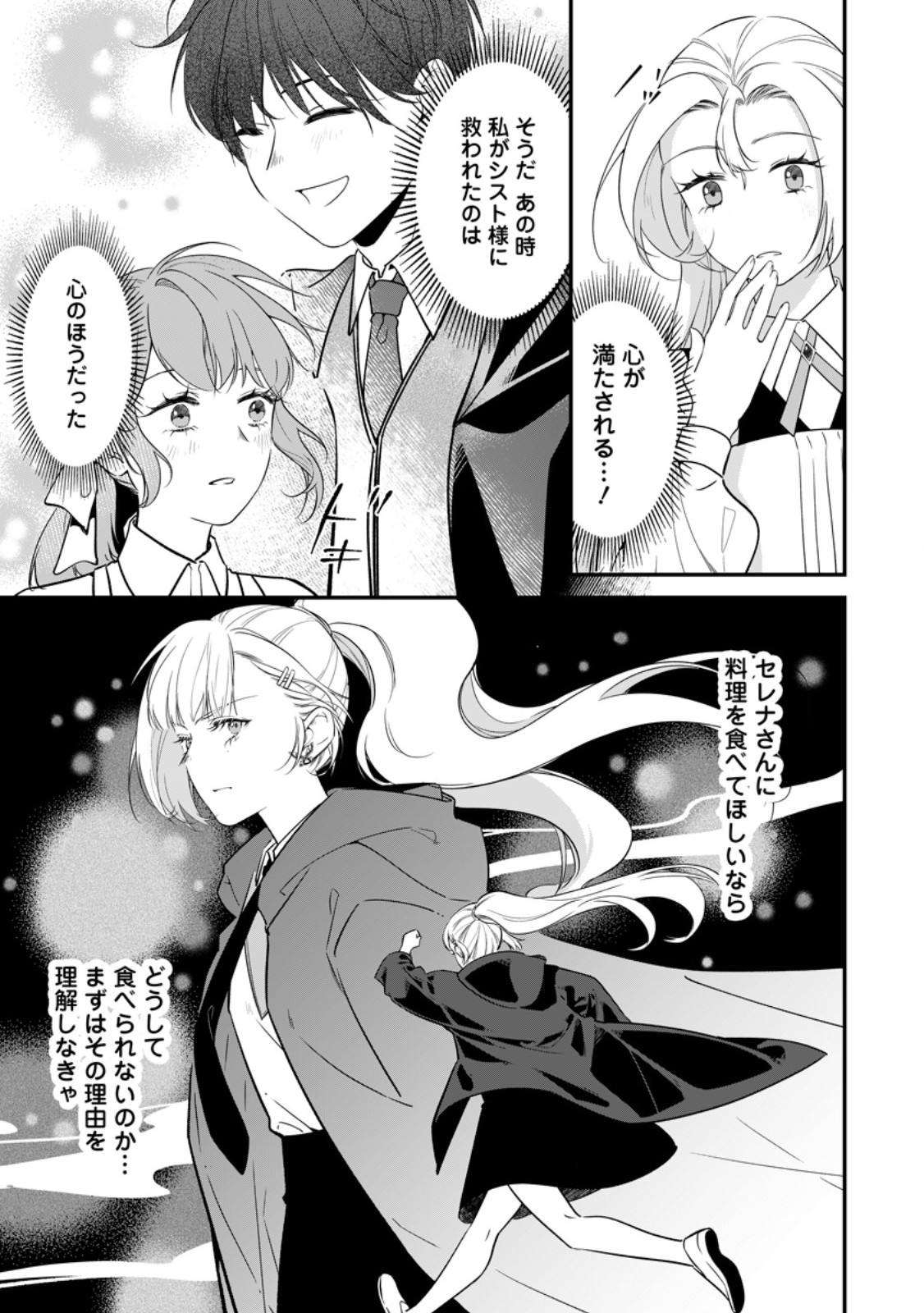 MESHIMAZU ONNA ATSUKAI SARETA NO DE KON’YAKU HAKI SHITARA, NAZE KA TSUNDERE OUJI NO KOKORO TO IBUKURO TSUKAN JAIMASHITA Chap 27.1 - Pic 9