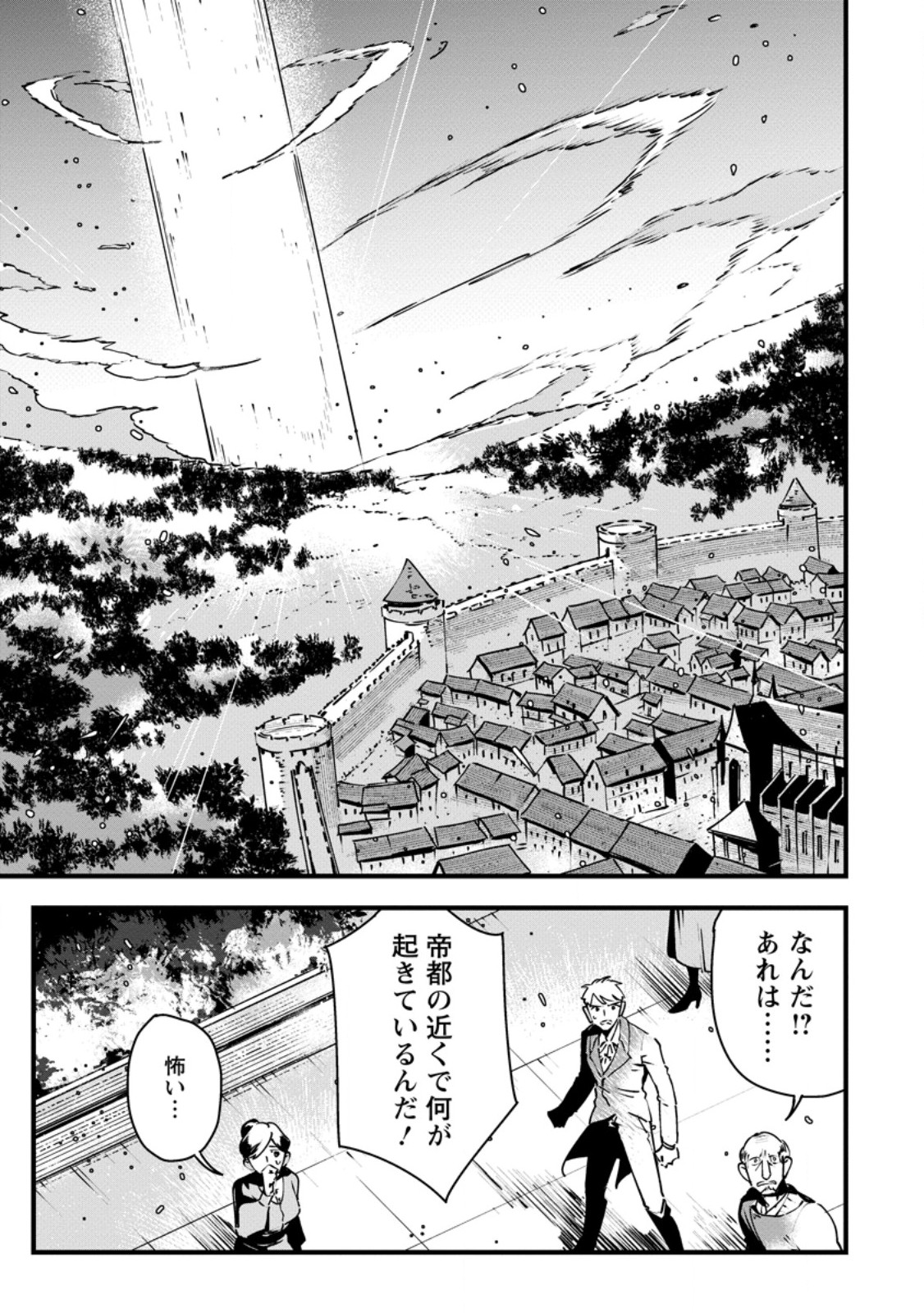 SENKOU NO BOUKENSHA Chap 11 - Pic 1