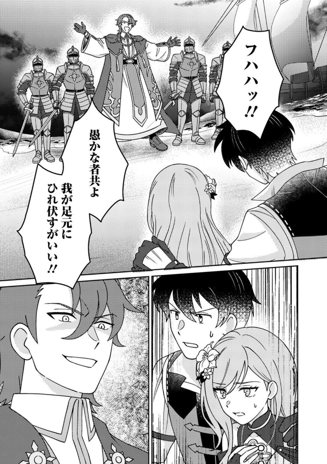 KAMIGAMI NO KAGO DE SEISAN KAKUMEI - RAW Chap 39.1 - Pic 1