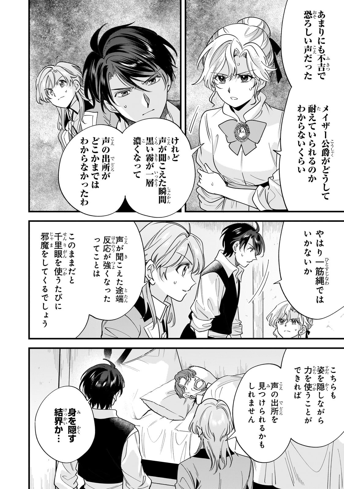 KONYAKU HAKISARETA GAKEPPUCHI REIJOU WA, TEIKOKU NO SUMERAGI OTOUTO DENKA TO MUSUBARERU Chap 33.2 - Pic 1