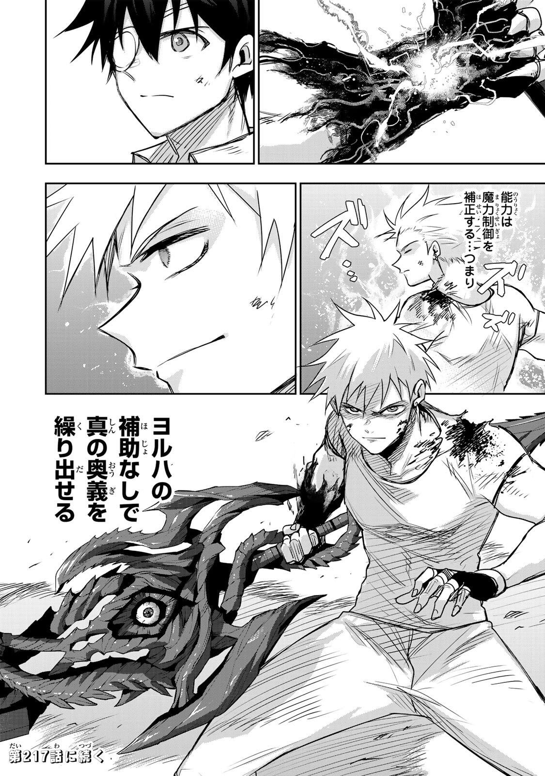 A COURT MAGICIAN, WHO WAS FOCUSED ON SUPPORTIVE MAGIC BECAUSE HIS ALLIES WERE TOO WEAK, AIMS TO BECOME THE STRONGEST AFTER BEING BANISHED Chap 216 - Pic 18