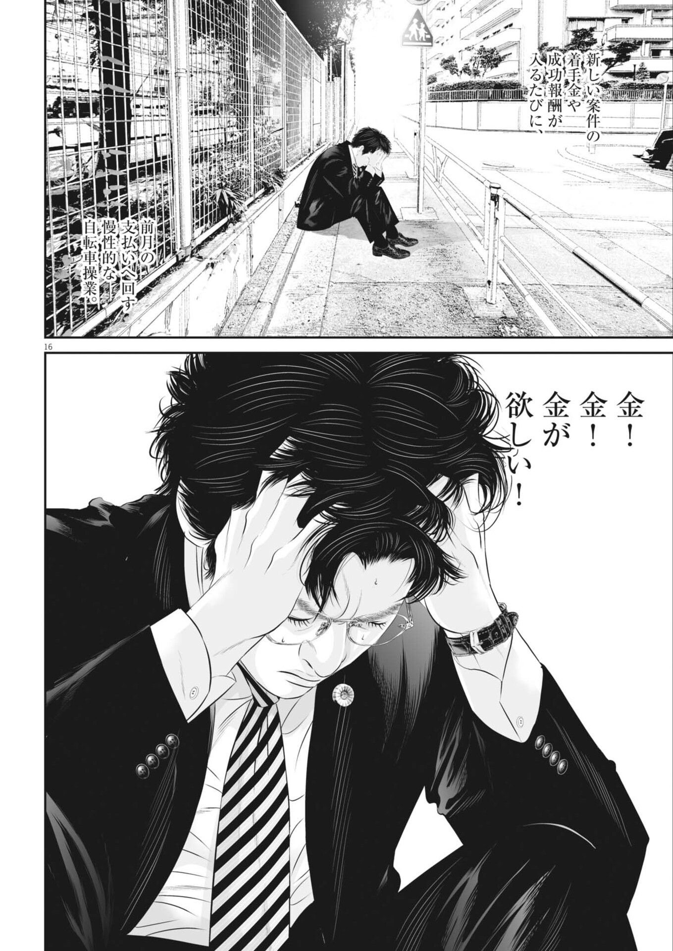 KUJO NO TAIZAI - RAW Chap 146 - Pic 16