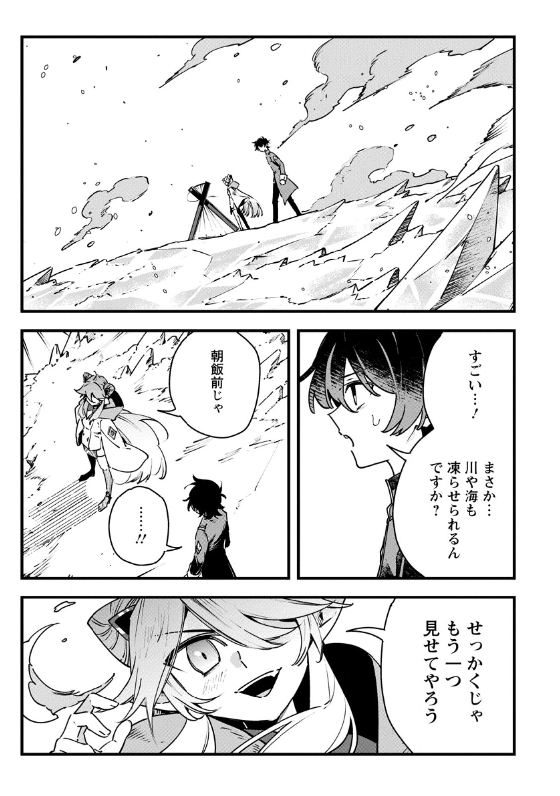 SENKOU NO BOUKENSHA Chap 11 - Pic 21