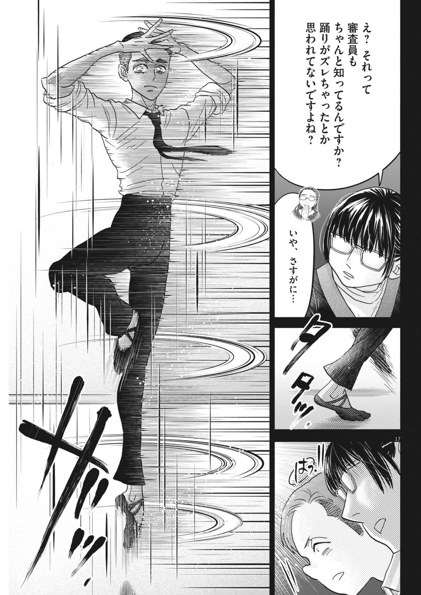 DANCE DANCE DANSEUR - RAW Chap 280 - Pic 17