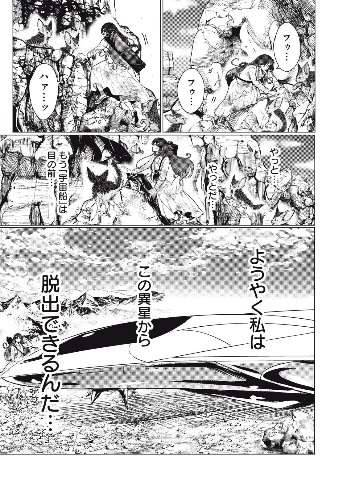 UCHUUJIN TO DEAU MAE NI YOMU HON Chap 10 - Pic 17