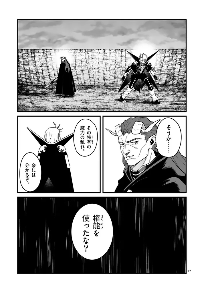 POWER-HARA GENKAI YUUSHA, MAOUGUN KARA KOUTAIGUU DE SCOUT SARERU - YUUSHA RANKING 1-I NA NO NI TEDORI GA GOMI SUGITE SEIKATSU DEKIMASEN Chap 67 - Pic 17