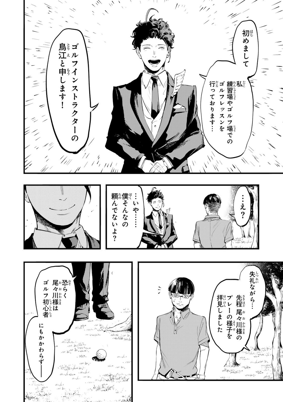 KOROSHIYA NO EIGYOU JUTSU Chap 19 - Pic 2