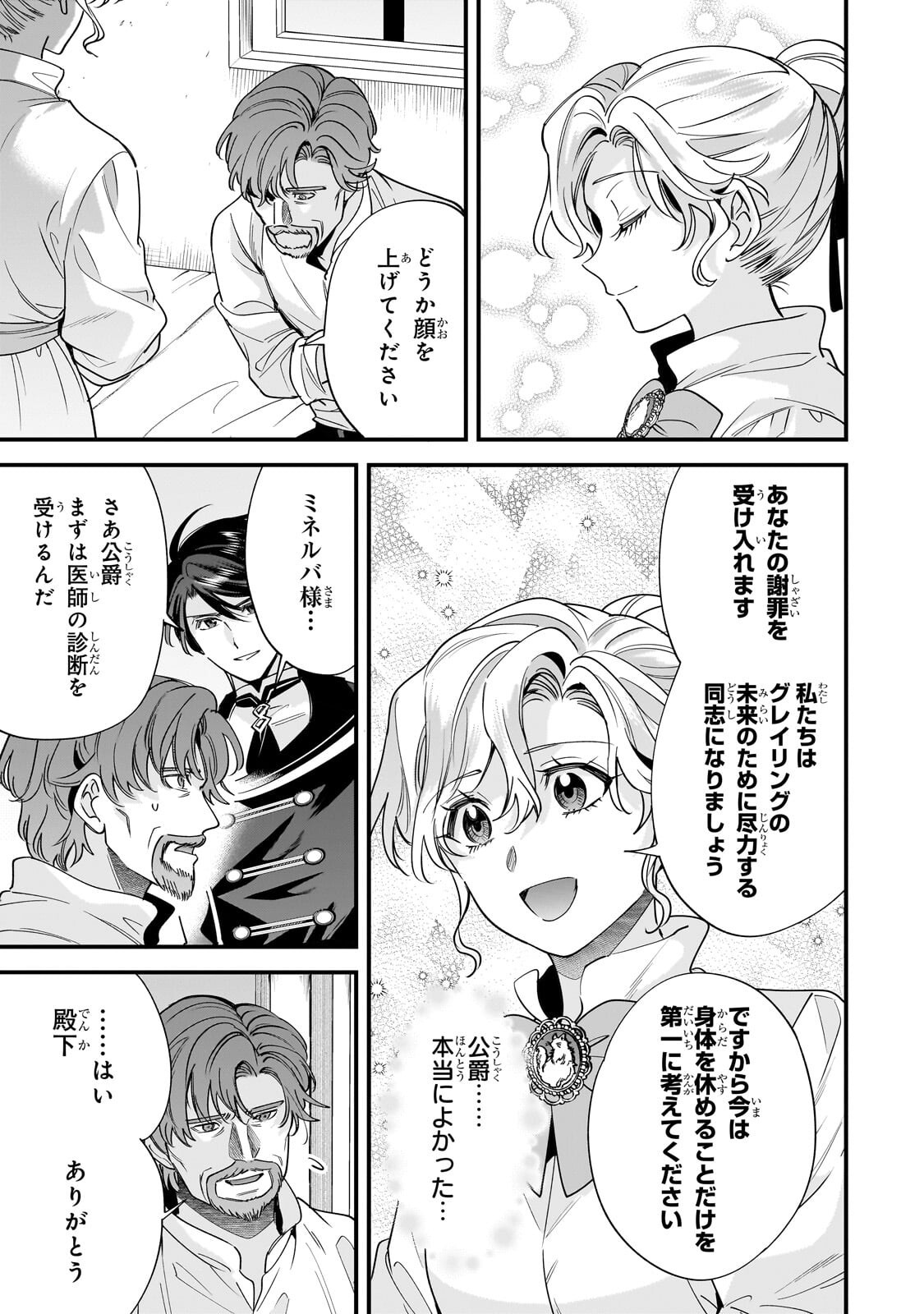 KONYAKU HAKISARETA GAKEPPUCHI REIJOU WA, TEIKOKU NO SUMERAGI OTOUTO DENKA TO MUSUBARERU Chap 33.2 - Pic 14