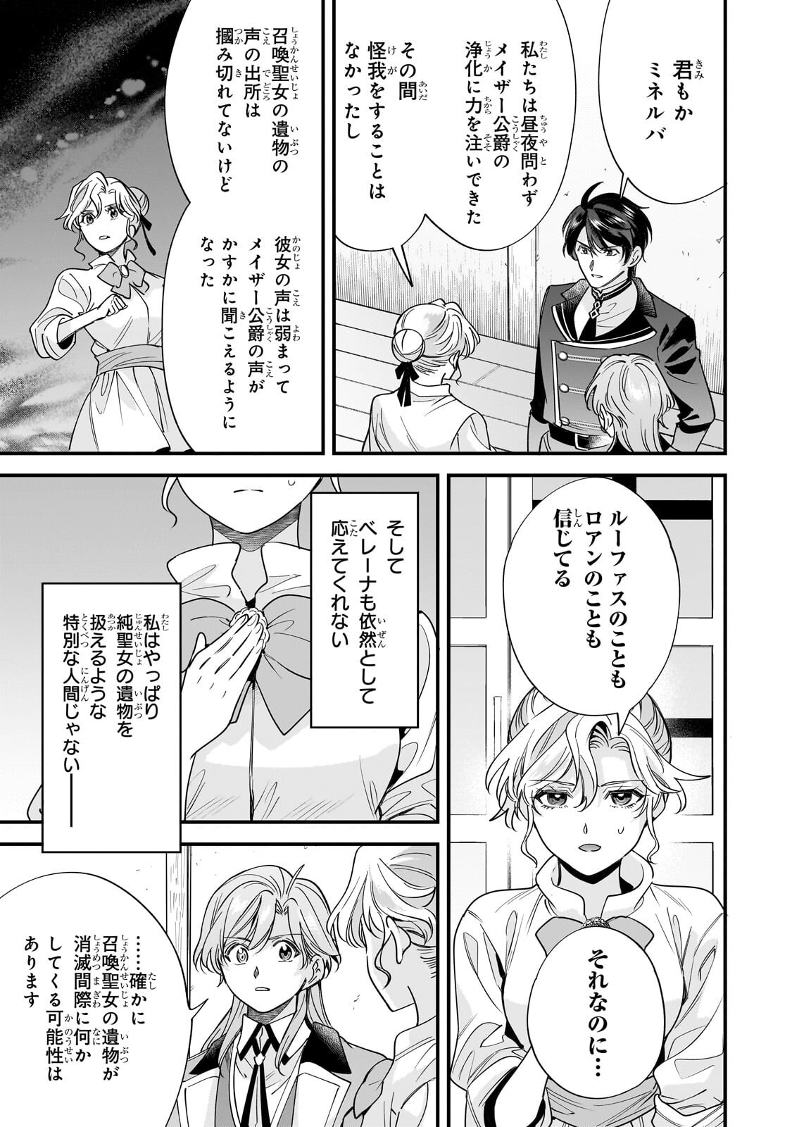 KONYAKU HAKISARETA GAKEPPUCHI REIJOU WA, TEIKOKU NO SUMERAGI OTOUTO DENKA TO MUSUBARERU Chap 33.2 - Pic 8