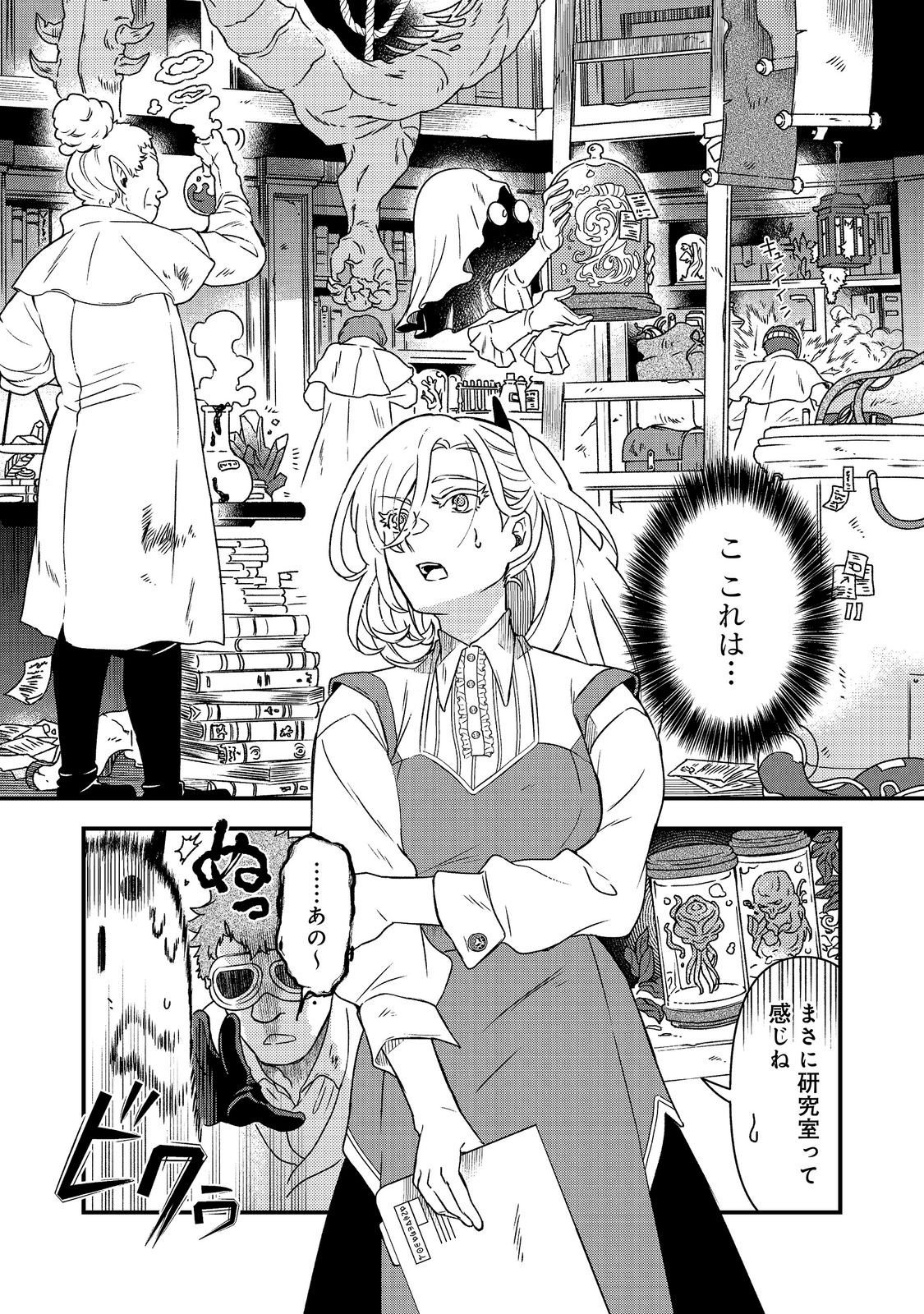 MAOUJO NO ZEPPIN SHASHOKU, TSUKUTTEIRU NOWA IKENIE DESU! Chap 5.1 - Pic 5
