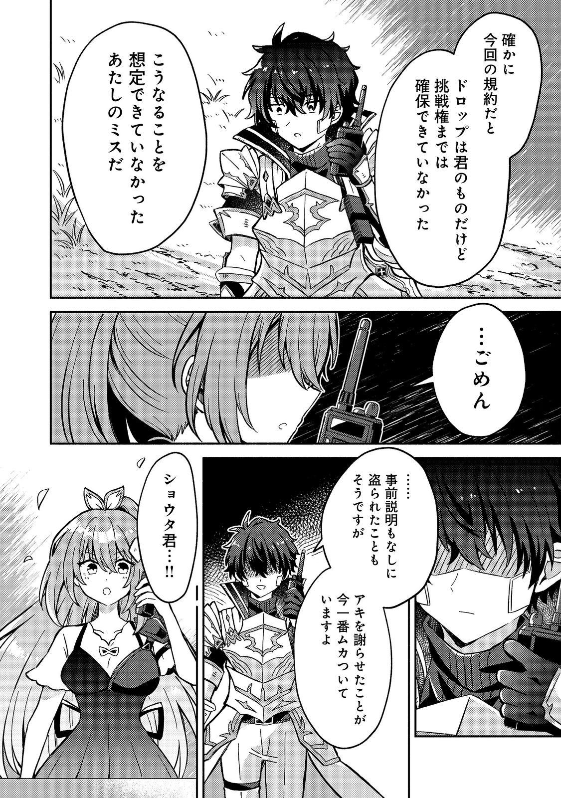 LEVEL GACHA HAZURE STATUS “UN” GA KEKKYOKU ICHIBAN JUUYOU DATTA KEN Chap 25 - Pic 32