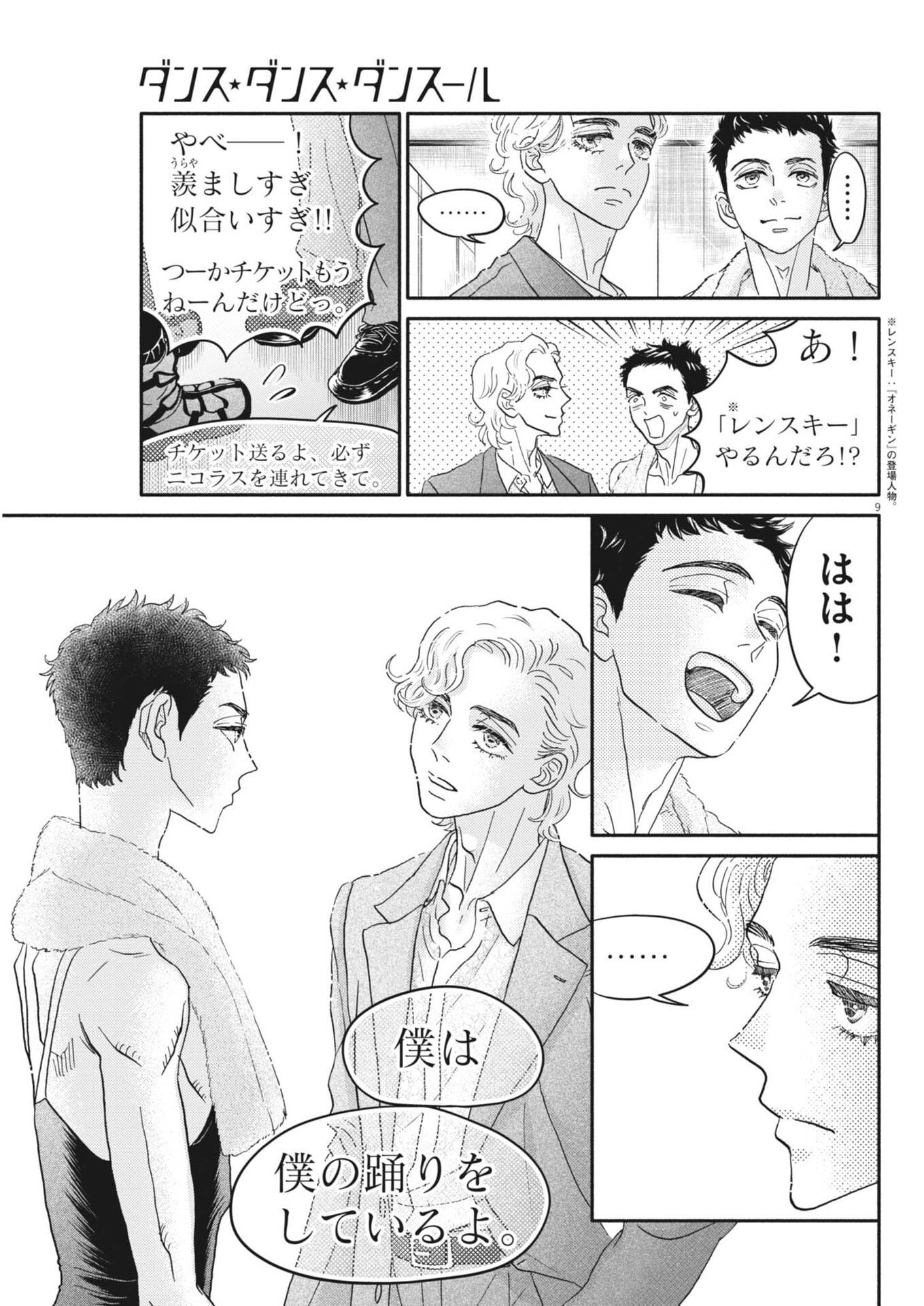 DANCE DANCE DANSEUR - RAW Chap 280 - Pic 9