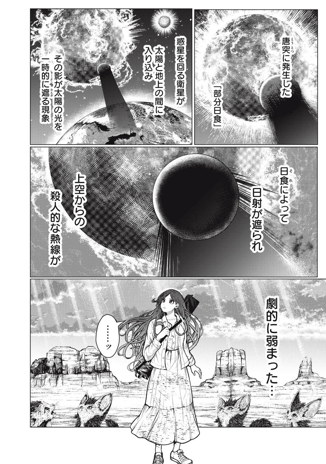 UCHUUJIN TO DEAU MAE NI YOMU HON Chap 10 - Pic 12