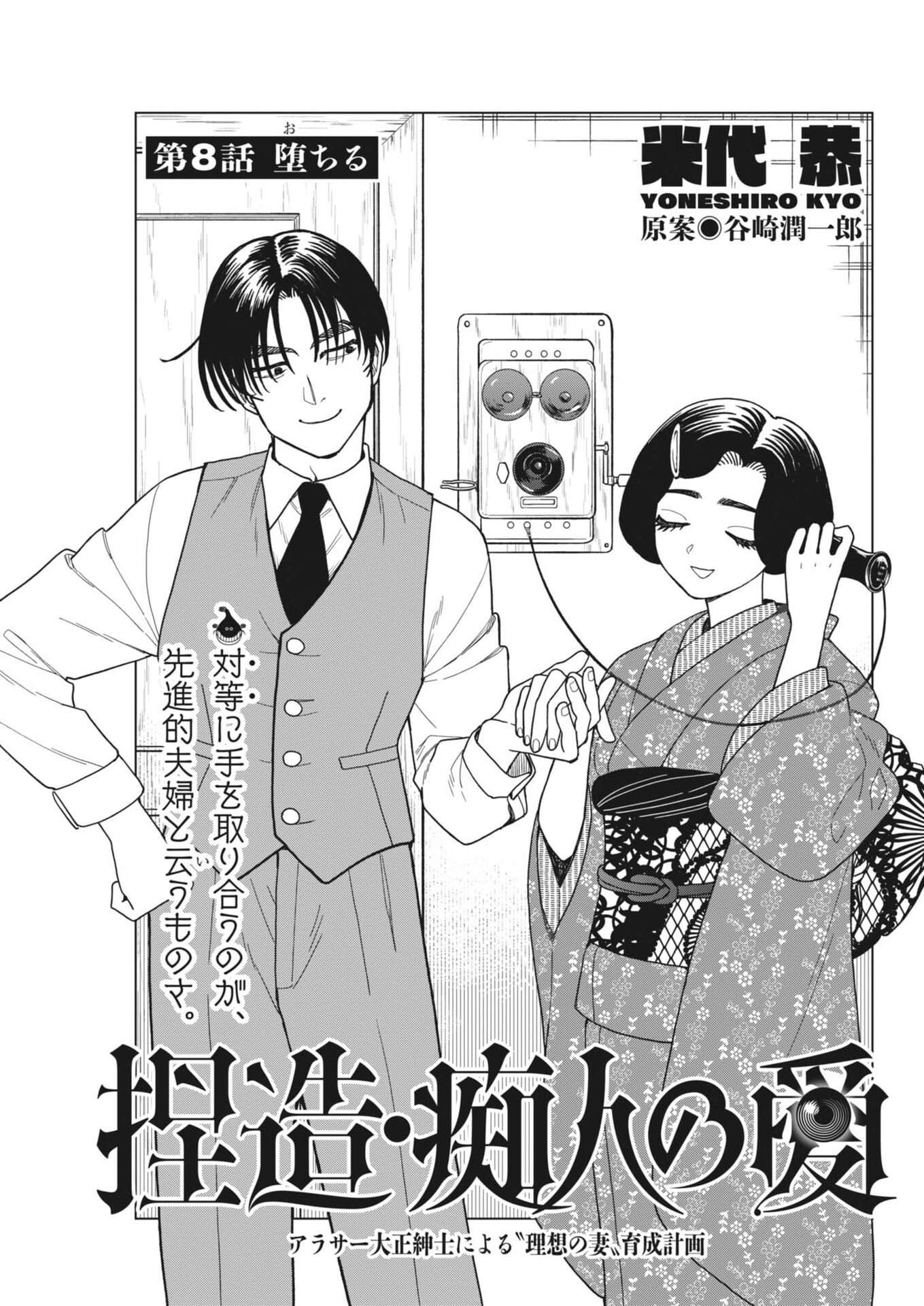 NETSUZOU CHIJIN NO AI Chap 8 - Pic 1