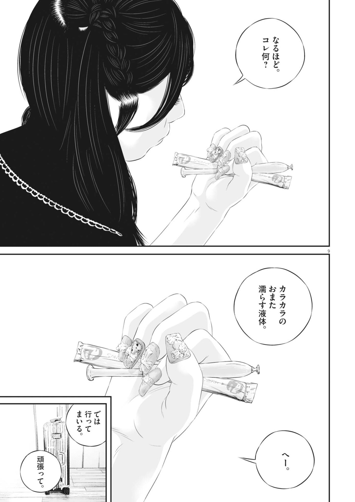 KUJO NO TAIZAI - RAW Chap 146 - Pic 9