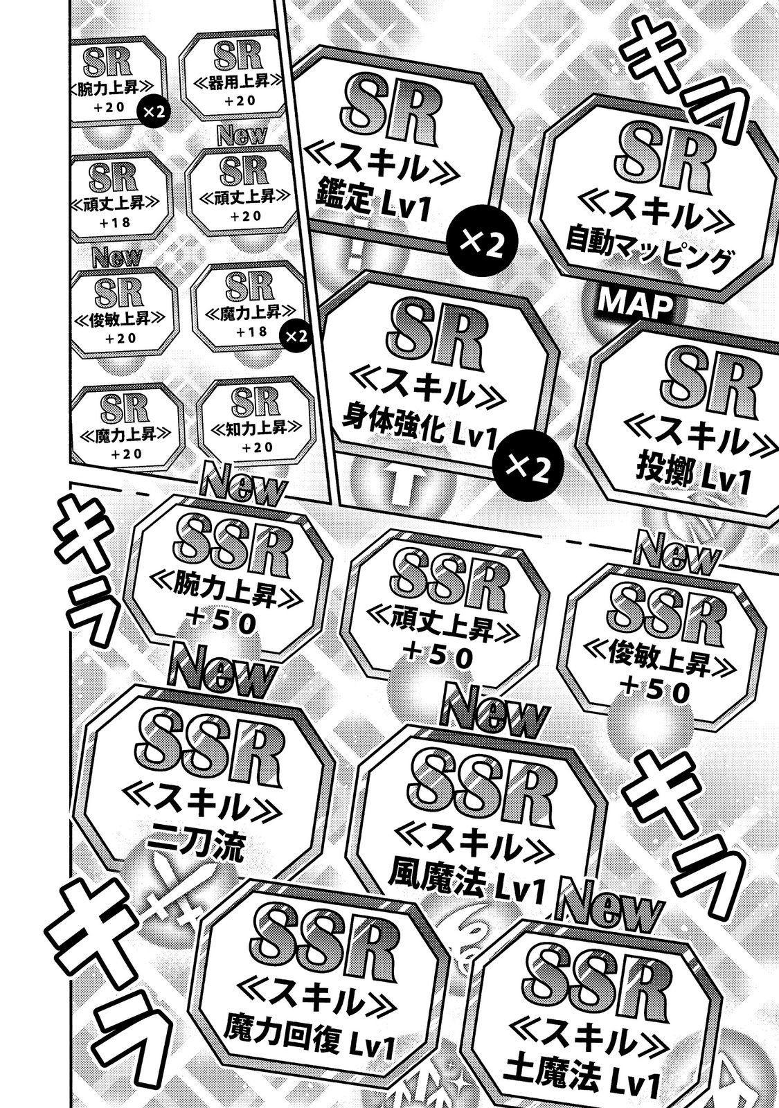 LEVEL GACHA HAZURE STATUS “UN” GA KEKKYOKU ICHIBAN JUUYOU DATTA KEN Chap 25 - Pic 12