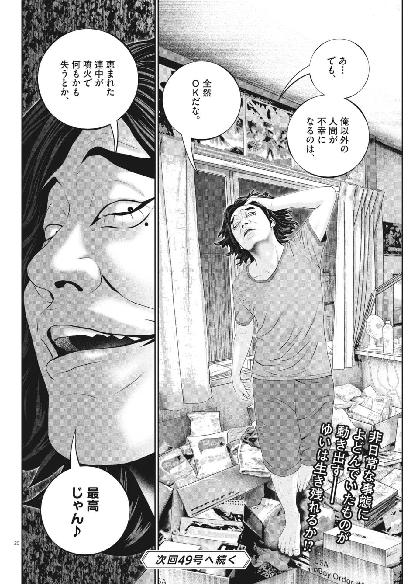 FUJISAN DAIFUNKA: SENRYOKUGAI NINTEI SARETA OSSAN KAISHAIN MOTIZANE GA TENPENCHII DE NARIAGARI!? Chap 16 - Pic 20