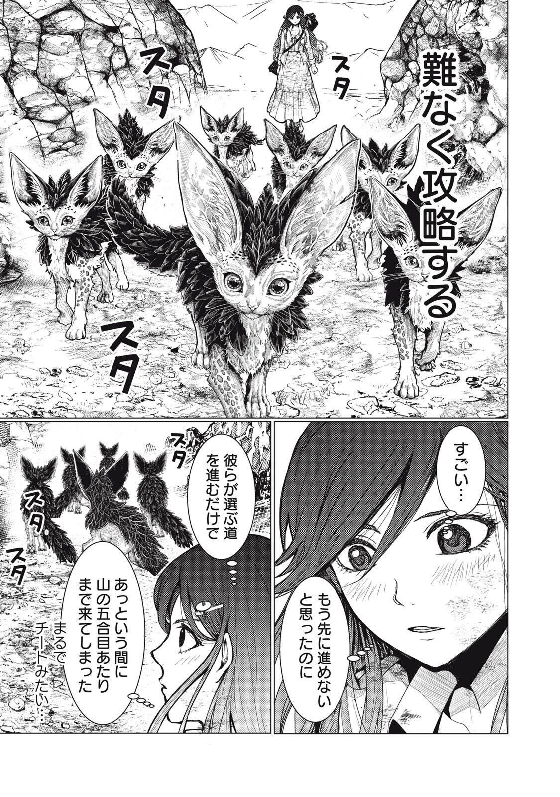 UCHUUJIN TO DEAU MAE NI YOMU HON Chap 10 - Pic 5