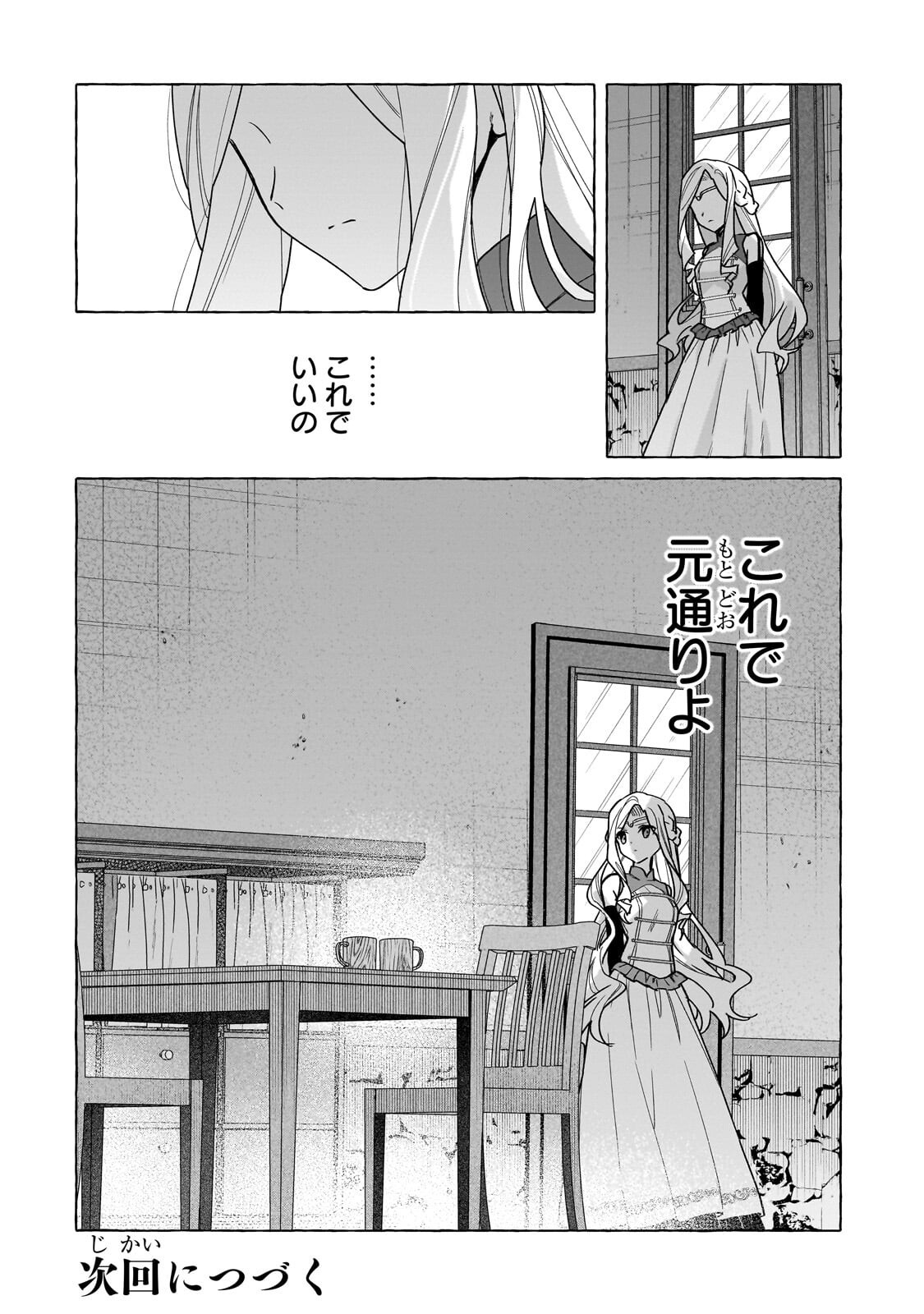 ANSATSUSHA WA FUSHI NO MAJO WO KOROSHITAI Chap 10.3 - Pic 10