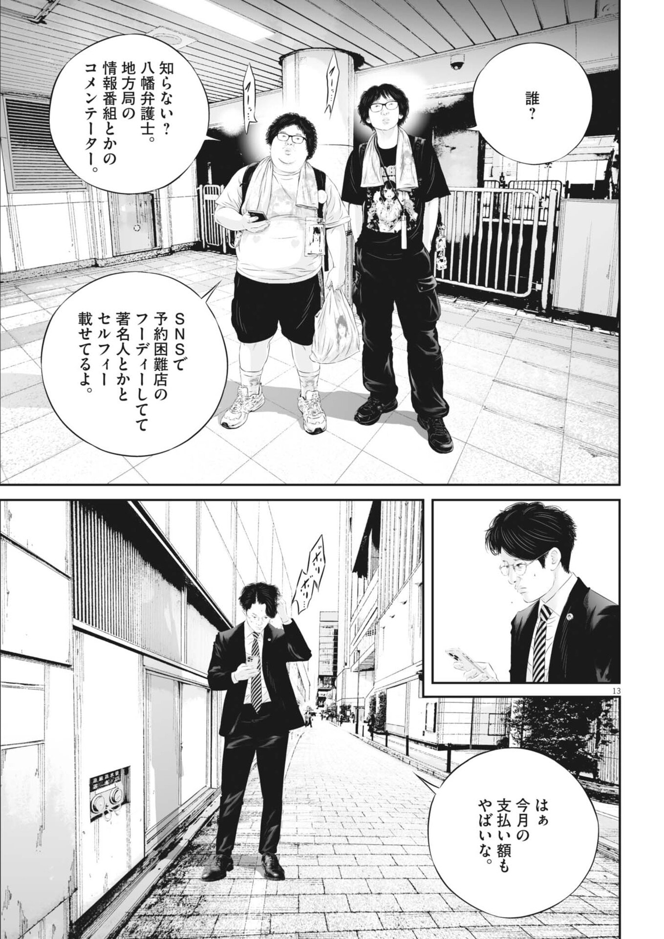 KUJO NO TAIZAI - RAW Chap 146 - Pic 13