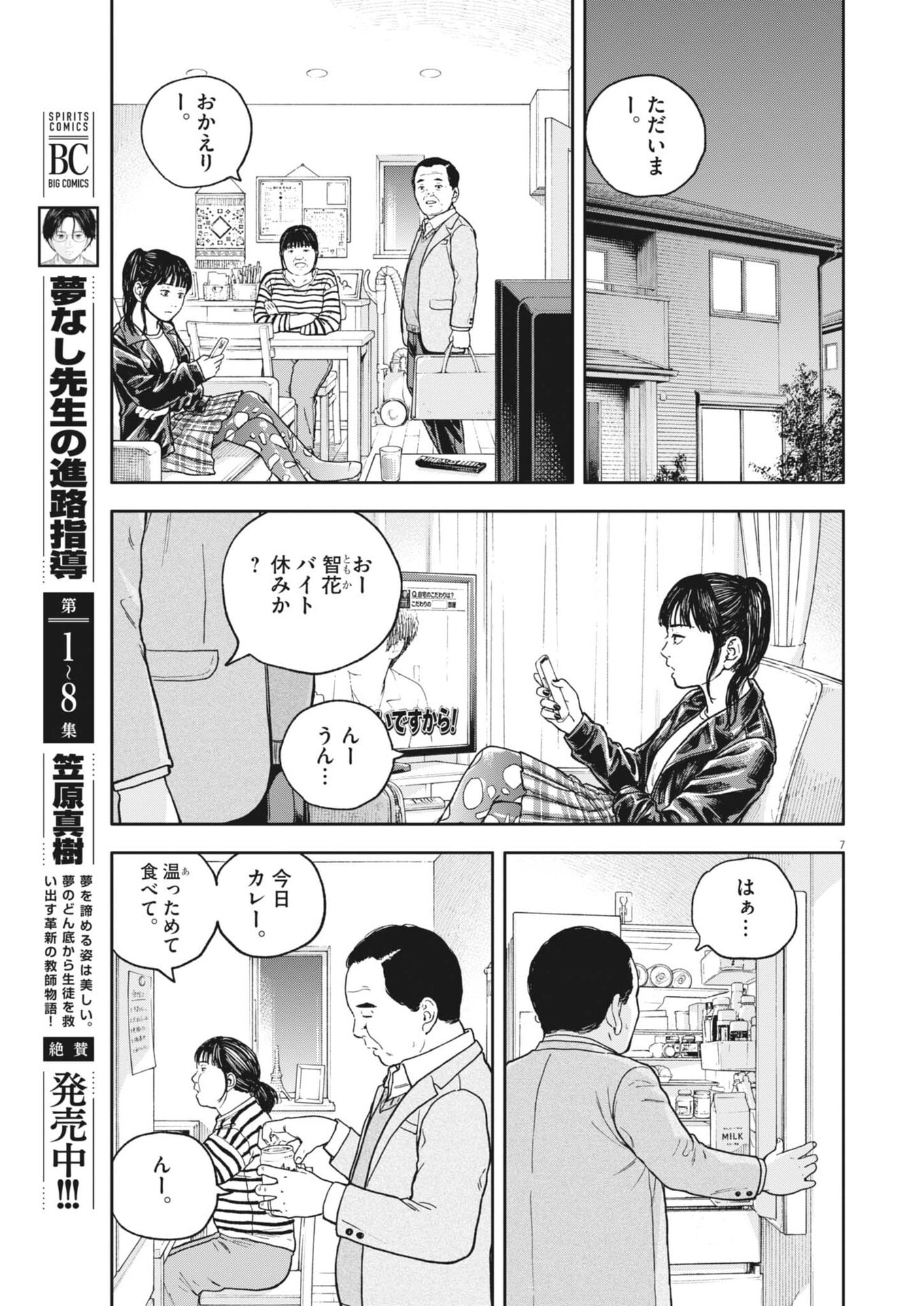YUMENASHI-SENSEI NO SHINROSHIDOU Chap 91 - Pic 7