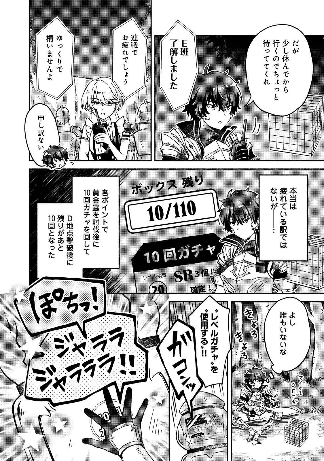 LEVEL GACHA HAZURE STATUS “UN” GA KEKKYOKU ICHIBAN JUUYOU DATTA KEN Chap 25 - Pic 10