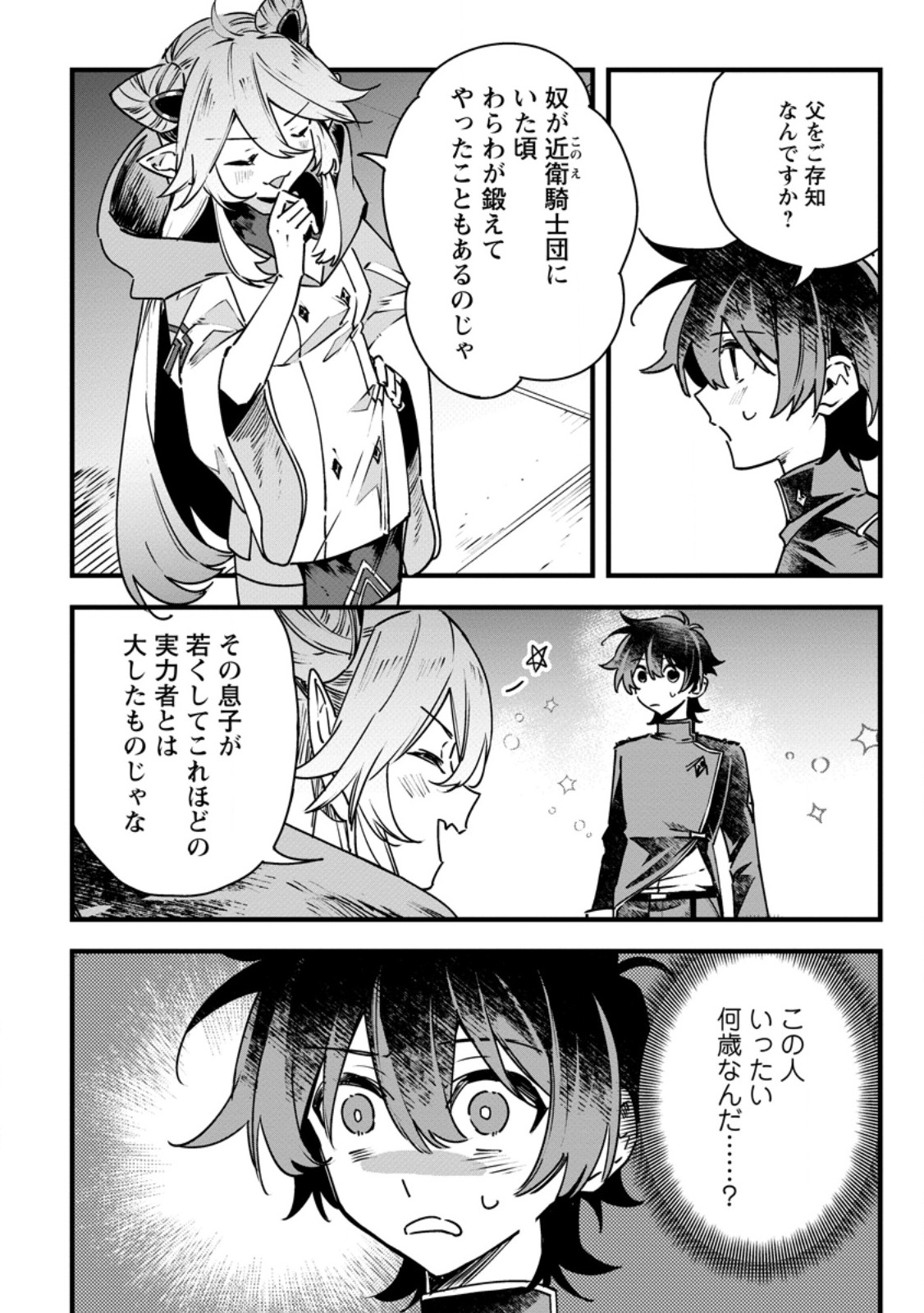 SENKOU NO BOUKENSHA Chap 11 - Pic 12