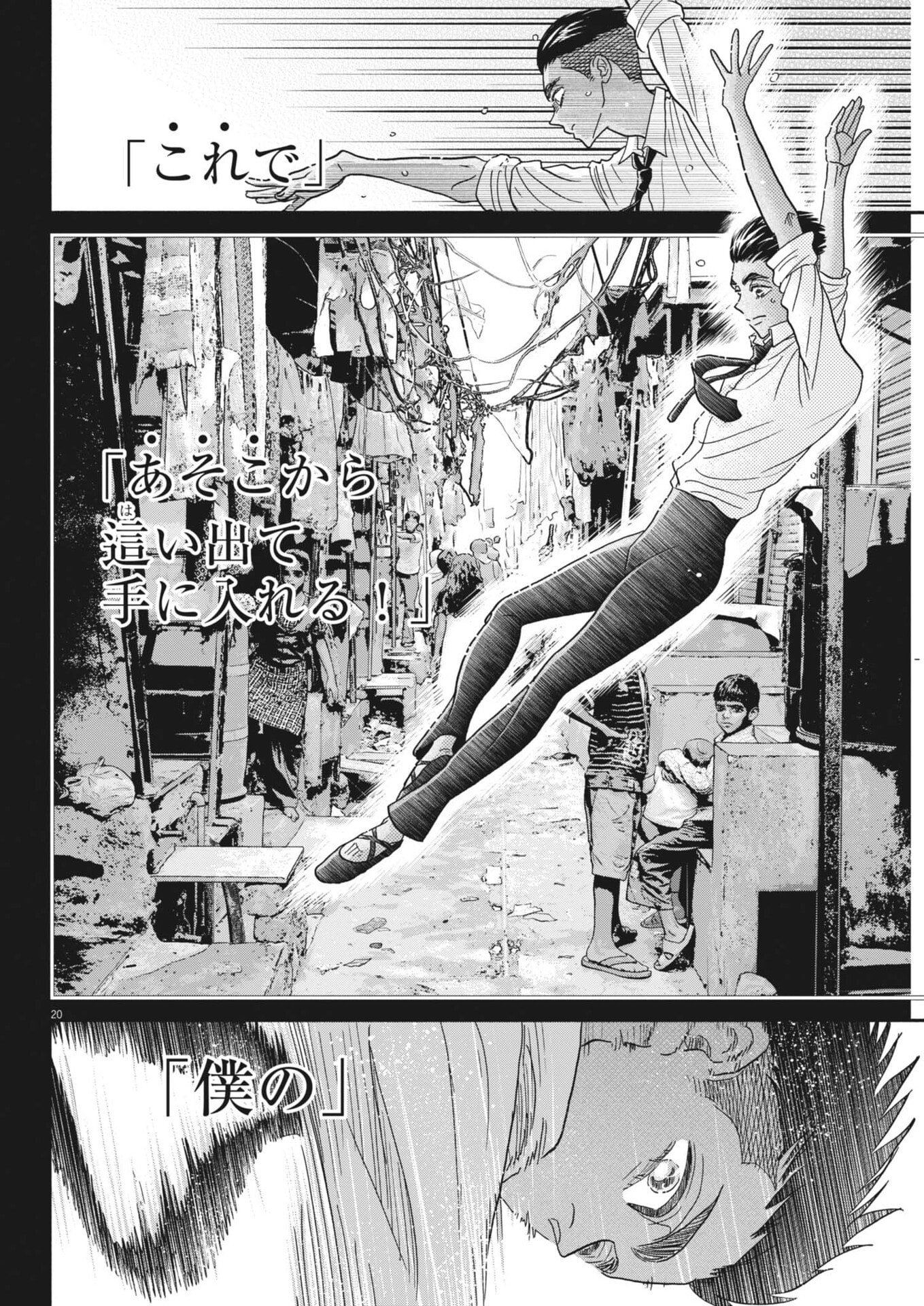 DANCE DANCE DANSEUR - RAW Chap 280 - Pic 20