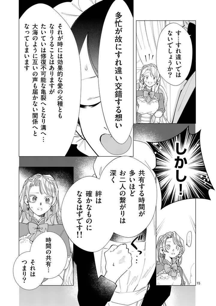 GIJOU GA AKUYAKU REIJOU TO SHITE HAMETSU SURU KOTO WO SHITTA NO DE, MECHAKUCHA AISHIMASU - KEIYAKU KEKKON DE WATASHI NI KANSHIN GA NAKATTA HAZU NO KOUSHAKU-SAMA NI, KIZUITARA DEKIAISARETEMASHITA Chap 40.1 - Pic 15
