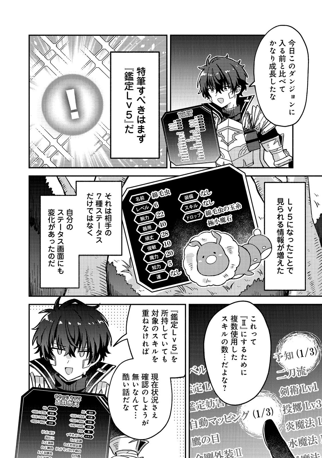 LEVEL GACHA HAZURE STATUS “UN” GA KEKKYOKU ICHIBAN JUUYOU DATTA KEN Chap 25 - Pic 14