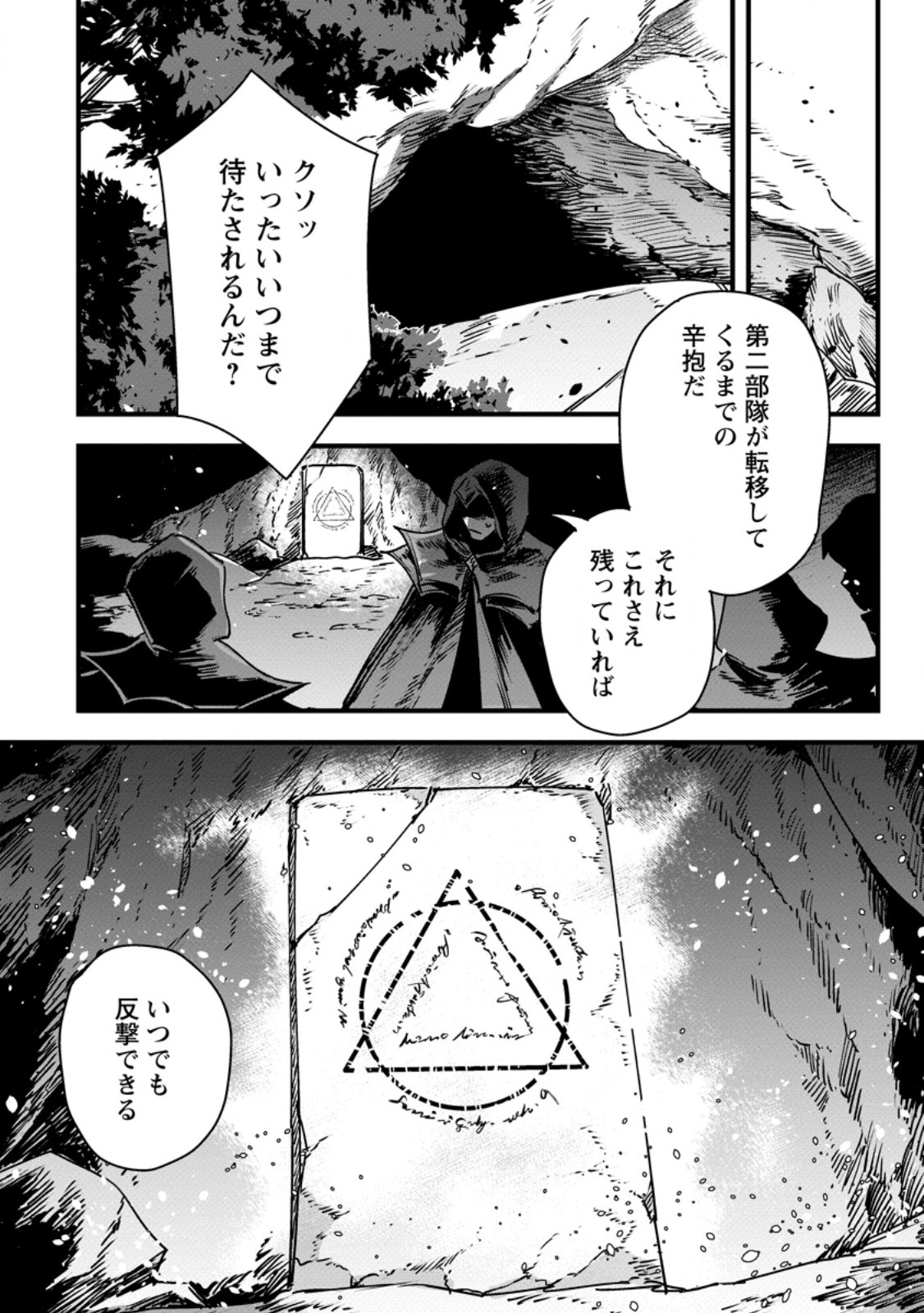 SENKOU NO BOUKENSHA Chap 11 - Pic 30