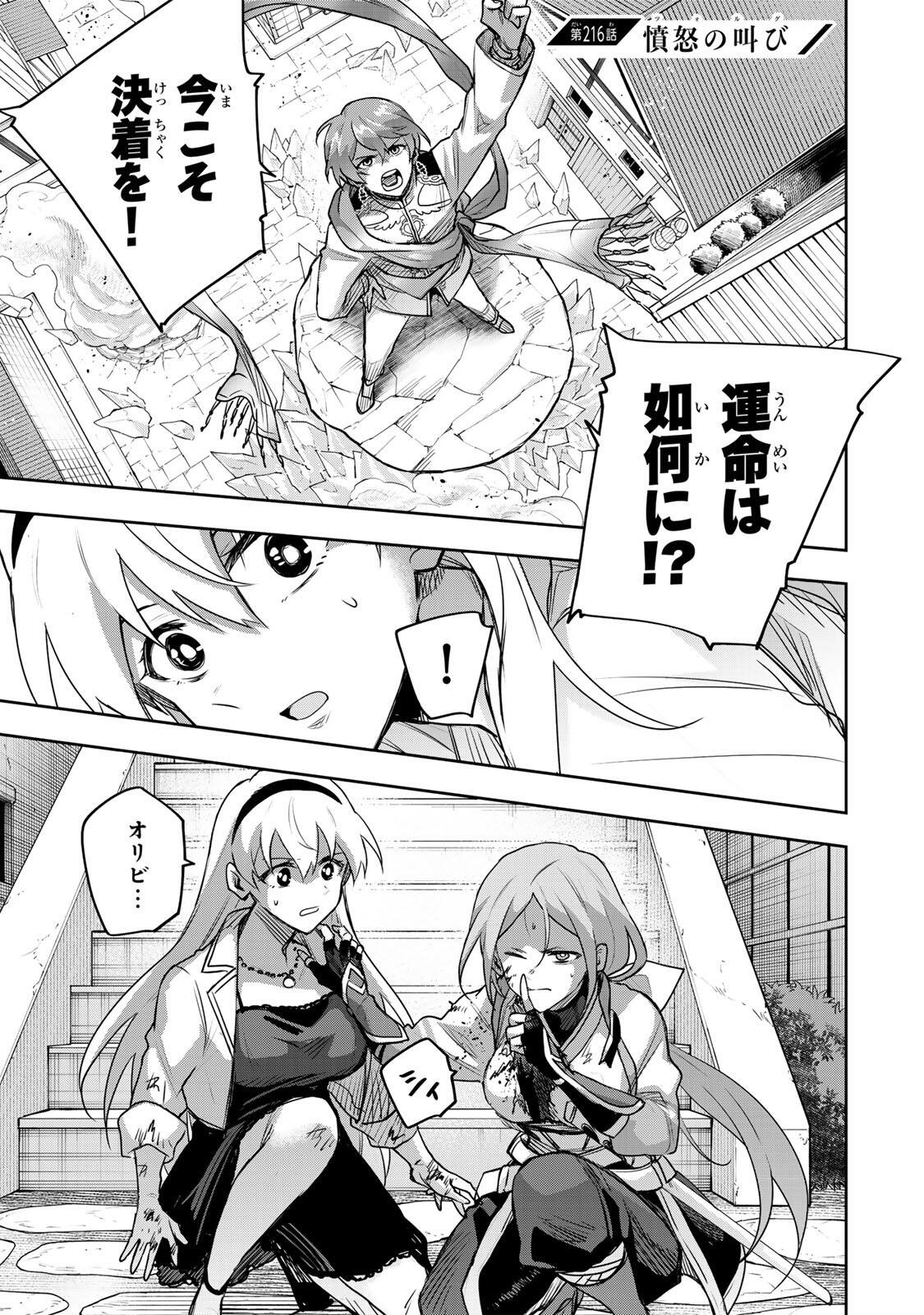 A COURT MAGICIAN, WHO WAS FOCUSED ON SUPPORTIVE MAGIC BECAUSE HIS ALLIES WERE TOO WEAK, AIMS TO BECOME THE STRONGEST AFTER BEING BANISHED Chap 216 - Pic 1