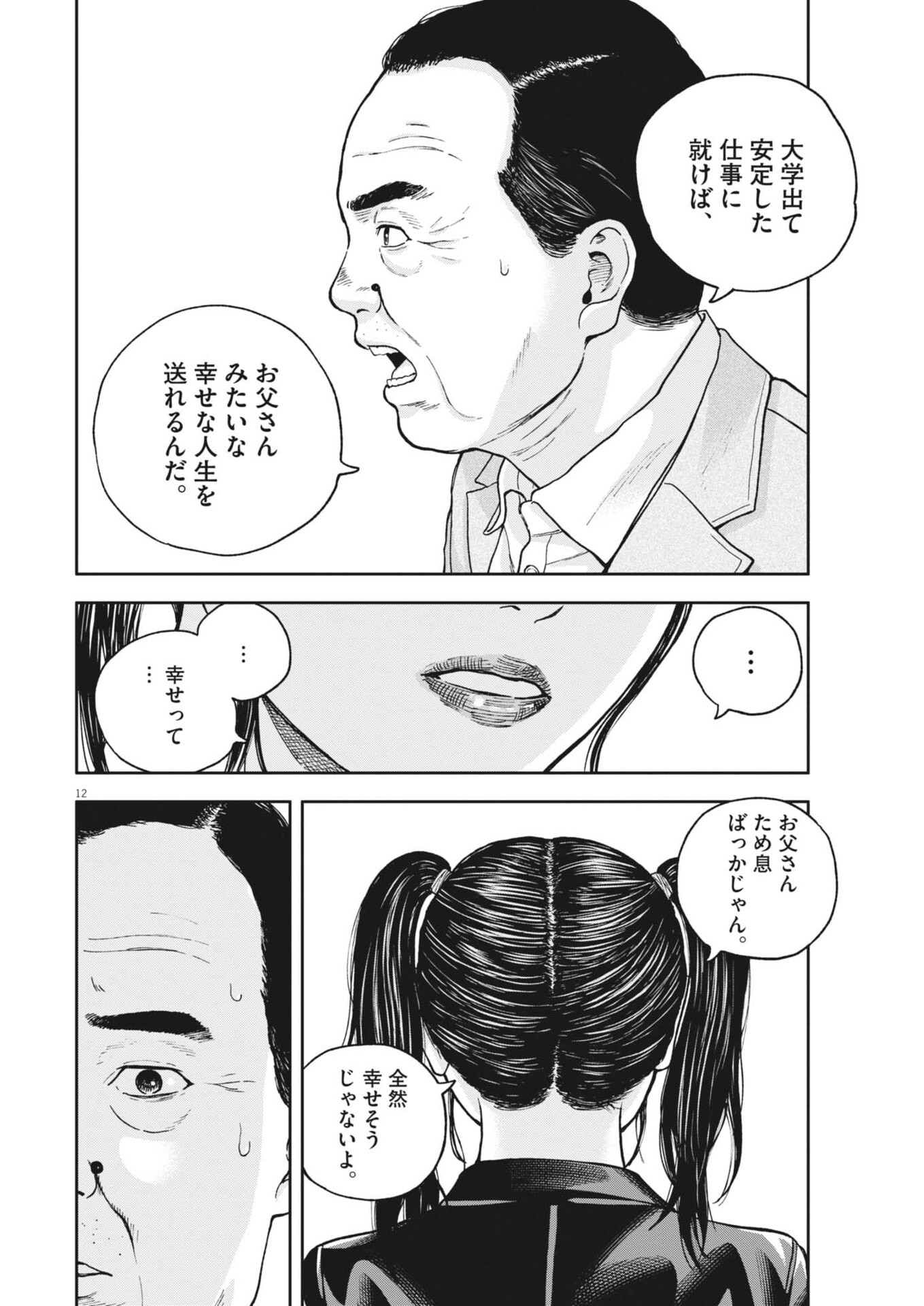 YUMENASHI-SENSEI NO SHINROSHIDOU Chap 91 - Pic 12