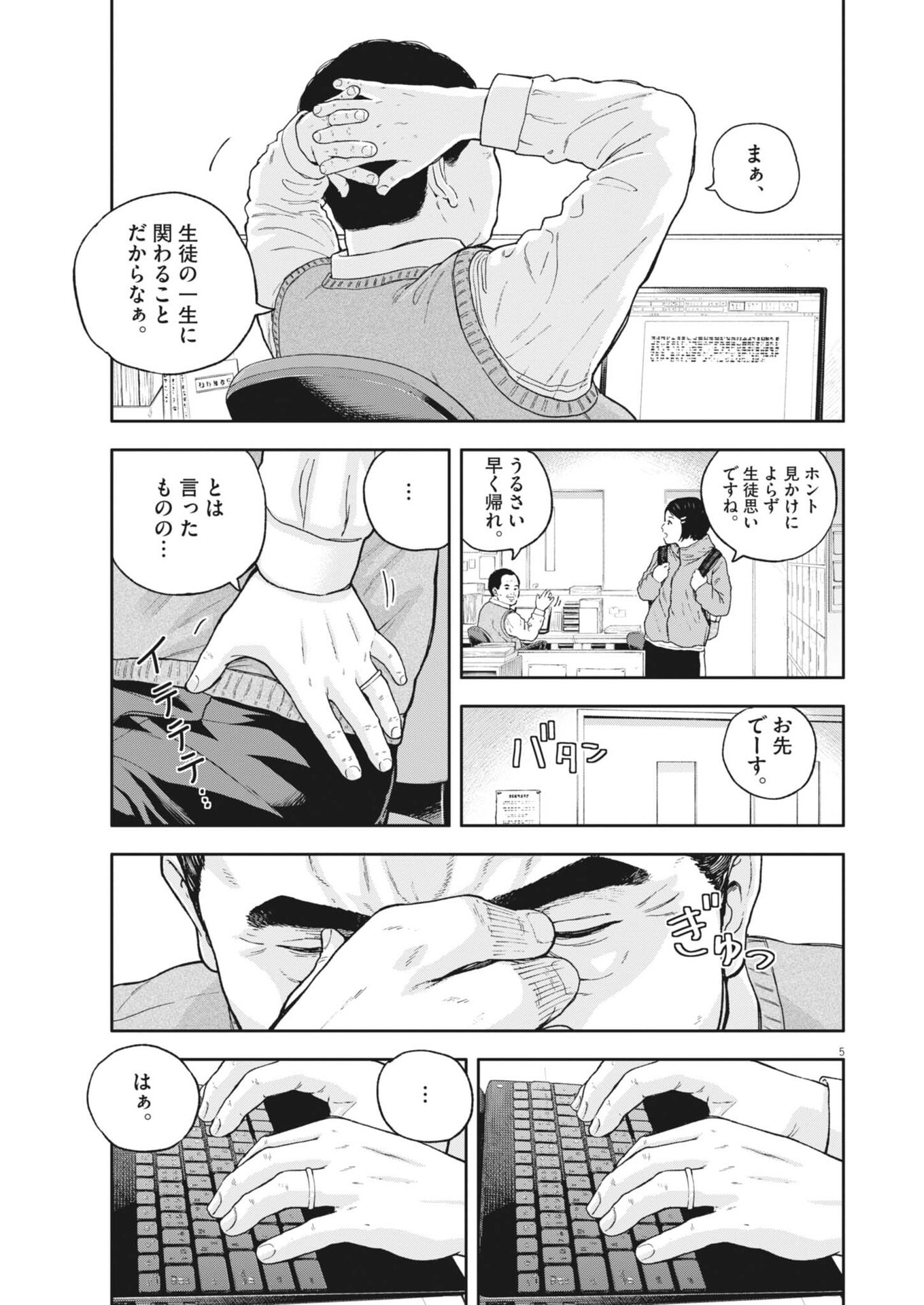 YUMENASHI-SENSEI NO SHINROSHIDOU Chap 91 - Pic 5