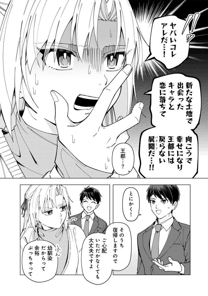 E, SHANAI SYSTEM SUBETE ONE OPE SHITEIRU WATASHI WO KAIKO DESU KA? Chap 43.2 - Pic 11