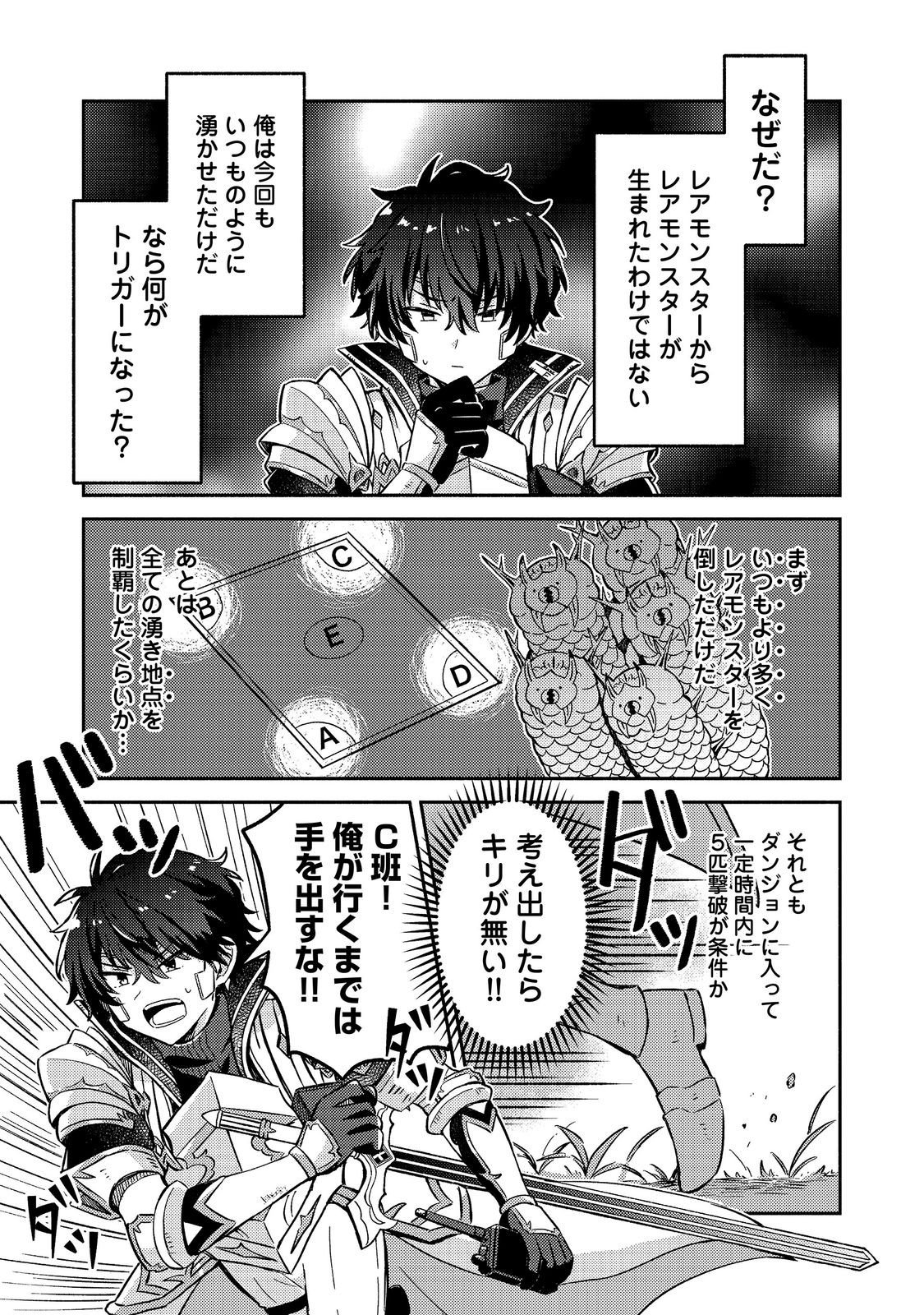 LEVEL GACHA HAZURE STATUS “UN” GA KEKKYOKU ICHIBAN JUUYOU DATTA KEN Chap 25 - Pic 35