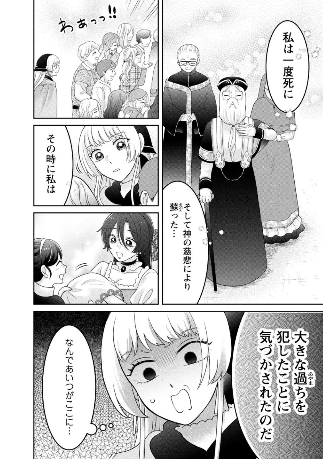 ZENSE NO KIOKU WO TORIMODOSHITA NODE SAIAI NO OTTO TO RIEN SHIMASU: AKUJO TO HYOUBAN DESHITA GA TENSAI CHIYUSHI TO SHITE KAIKA SHITARA, NAZE KA SEIJO GA JIBAKU SHIMASHITA Chap 15.1 - Pic 8