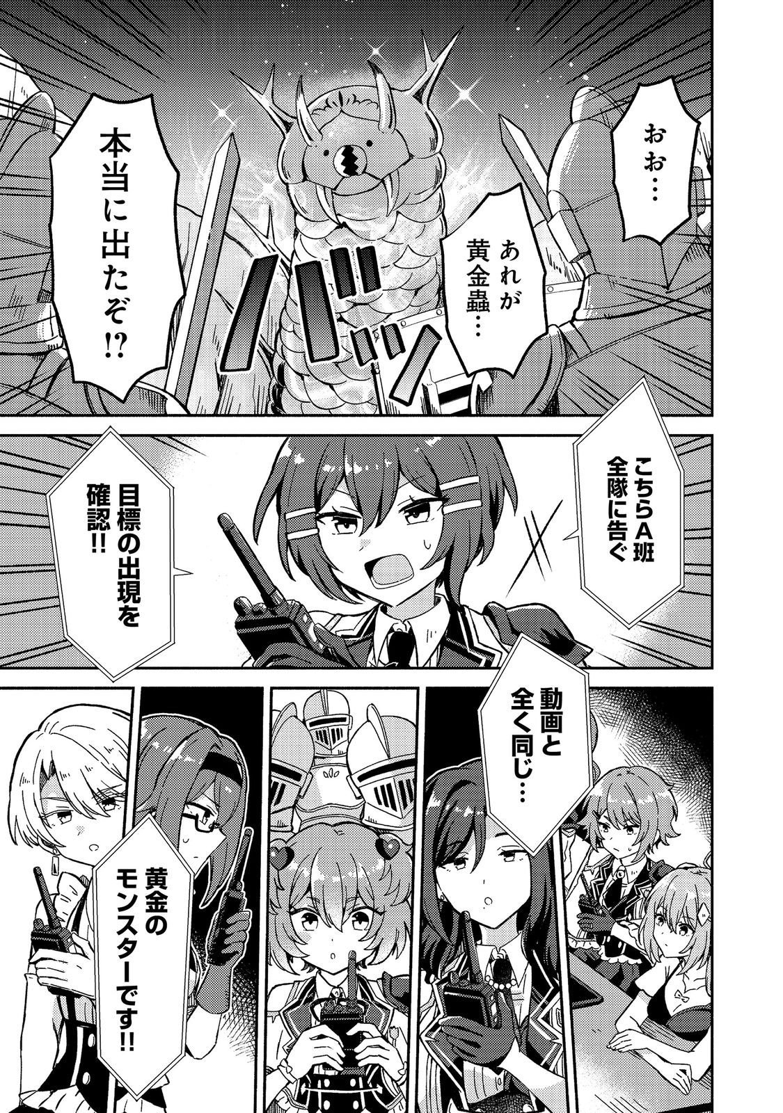 LEVEL GACHA HAZURE STATUS “UN” GA KEKKYOKU ICHIBAN JUUYOU DATTA KEN Chap 25 - Pic 1
