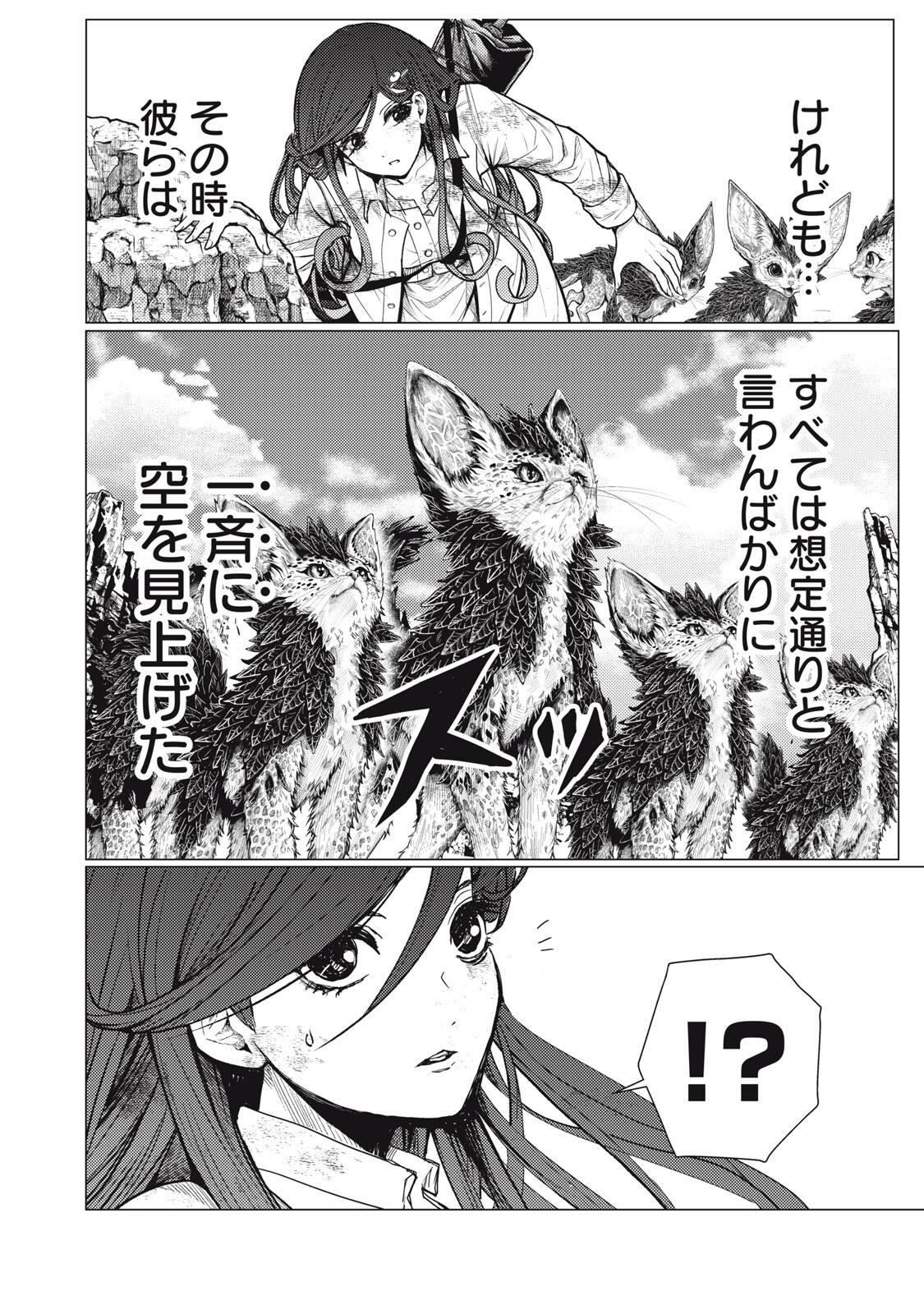 UCHUUJIN TO DEAU MAE NI YOMU HON Chap 10 - Pic 10