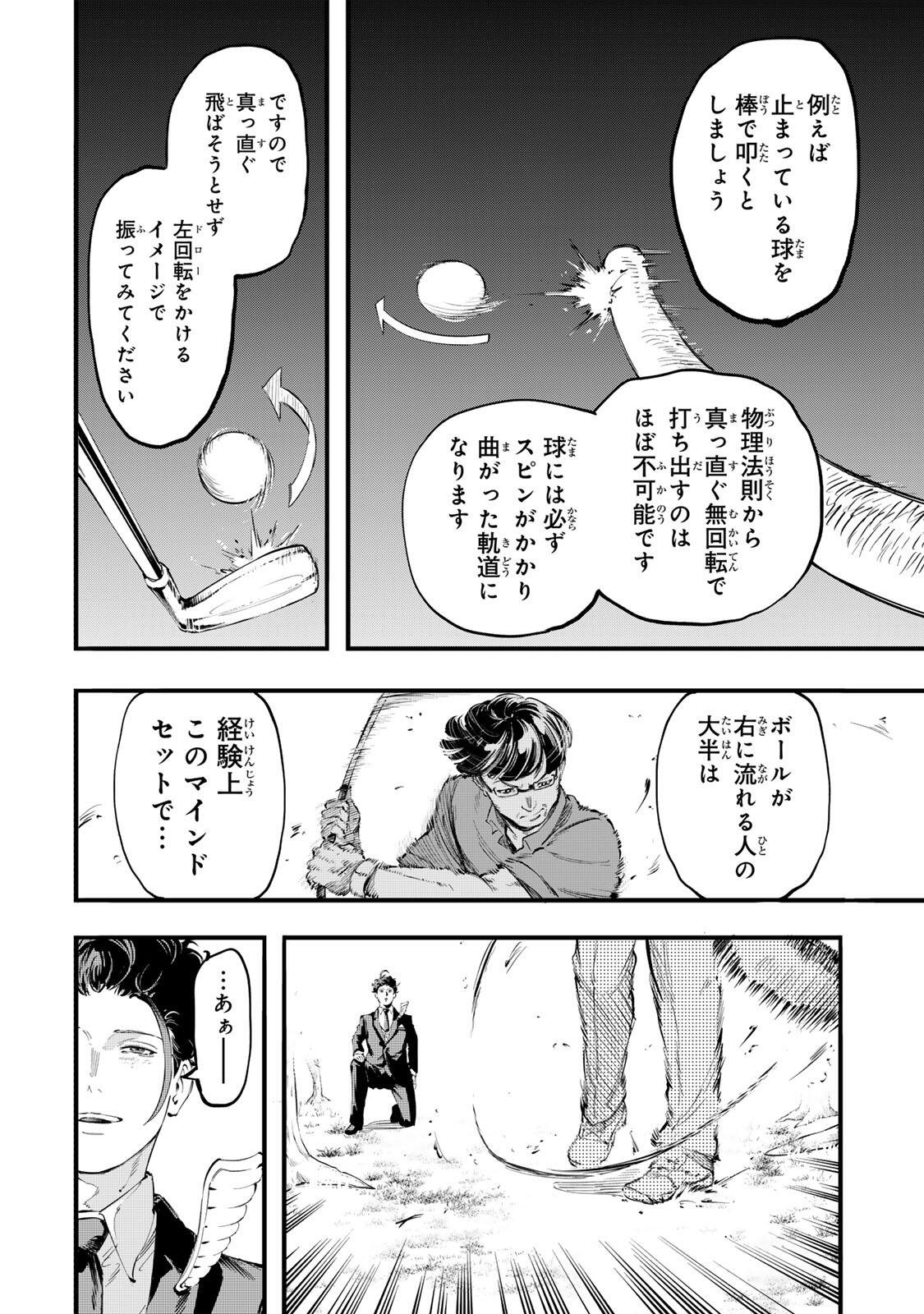 KOROSHIYA NO EIGYOU JUTSU Chap 19 - Pic 6