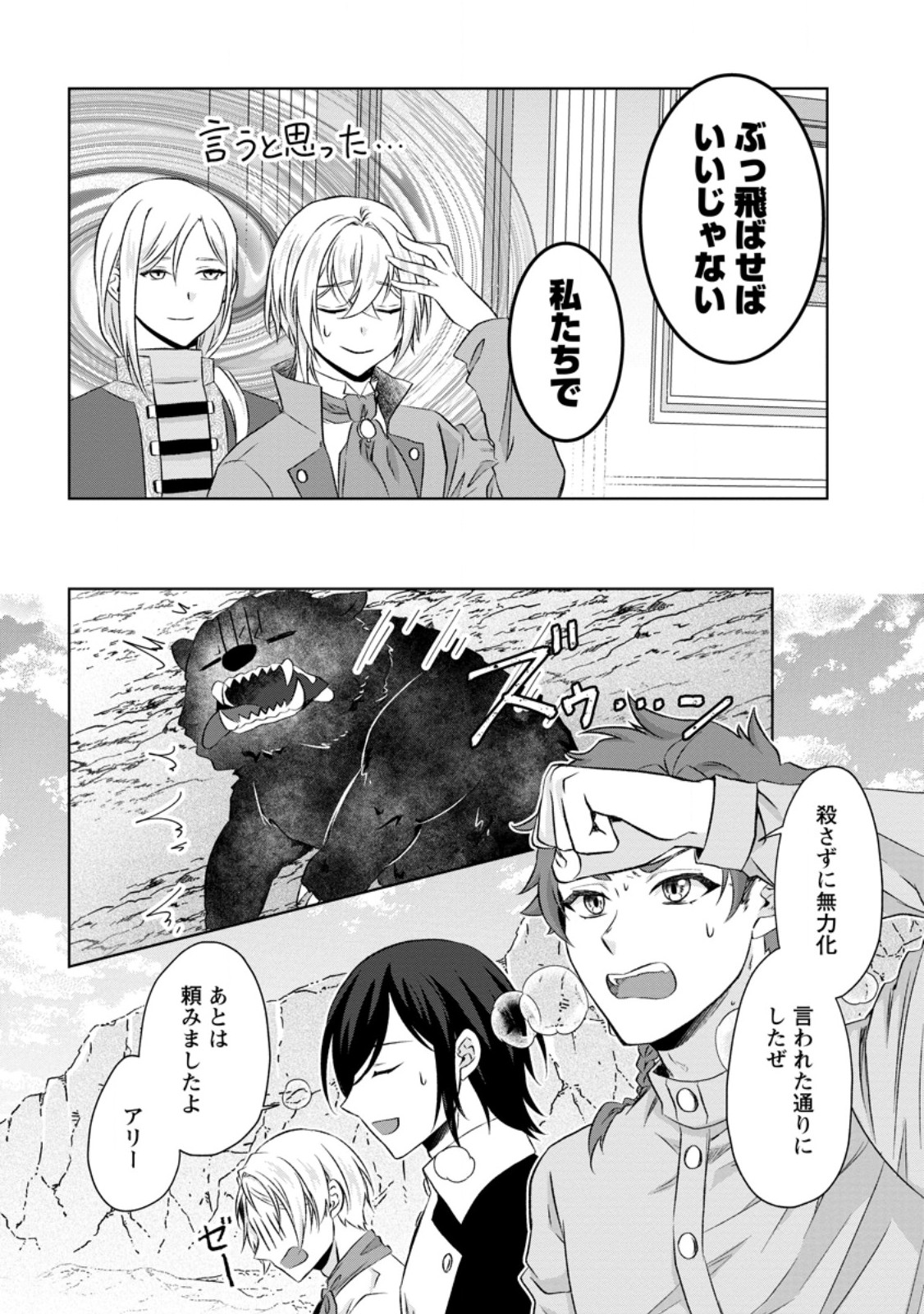 DANZAISARETEIRU AKUYAKU REIJOU TO IREKAWATTE KONYAKUSHA-TACHI WO BUTTOBASHITARA, DEKIAI GA MATTE IMASHITA - RAW Chap 35.1 - Pic 8
