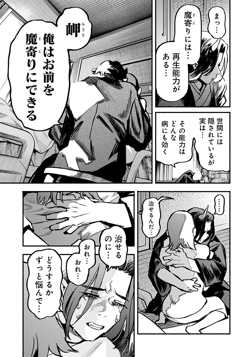 MAYORI NO GAKKO Chap 8 - Pic 9