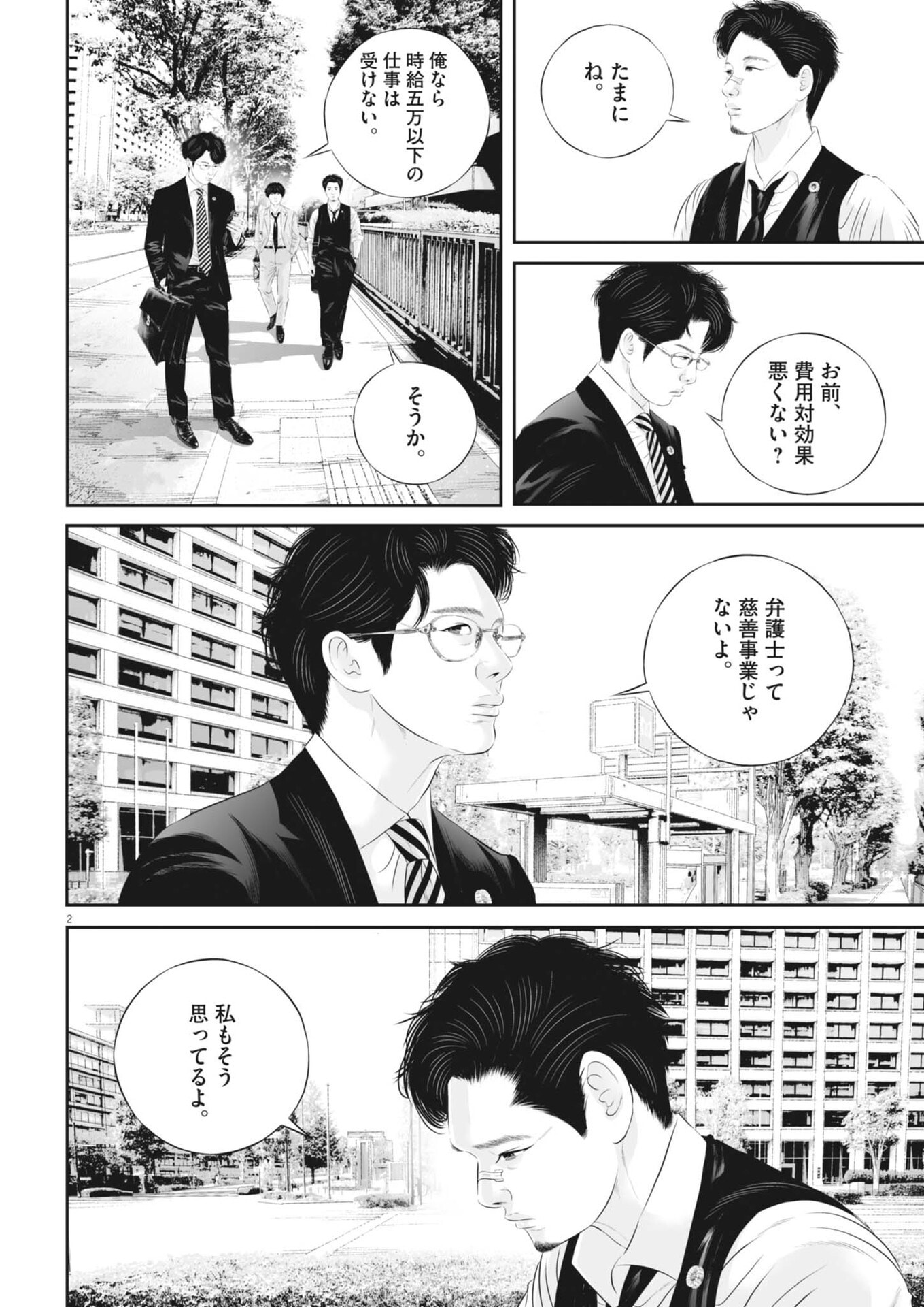 KUJO NO TAIZAI - RAW Chap 146 - Pic 2