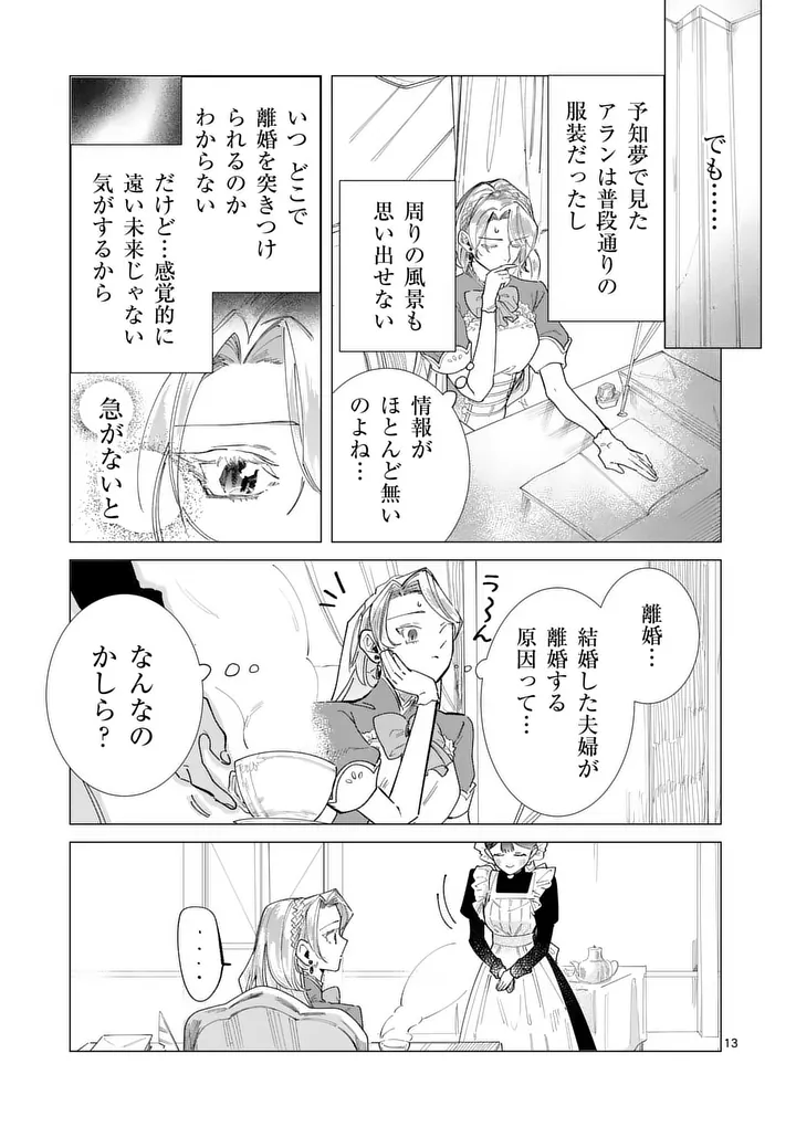 GIJOU GA AKUYAKU REIJOU TO SHITE HAMETSU SURU KOTO WO SHITTA NO DE, MECHAKUCHA AISHIMASU - KEIYAKU KEKKON DE WATASHI NI KANSHIN GA NAKATTA HAZU NO KOUSHAKU-SAMA NI, KIZUITARA DEKIAISARETEMASHITA Chap 40.1 - Pic 13