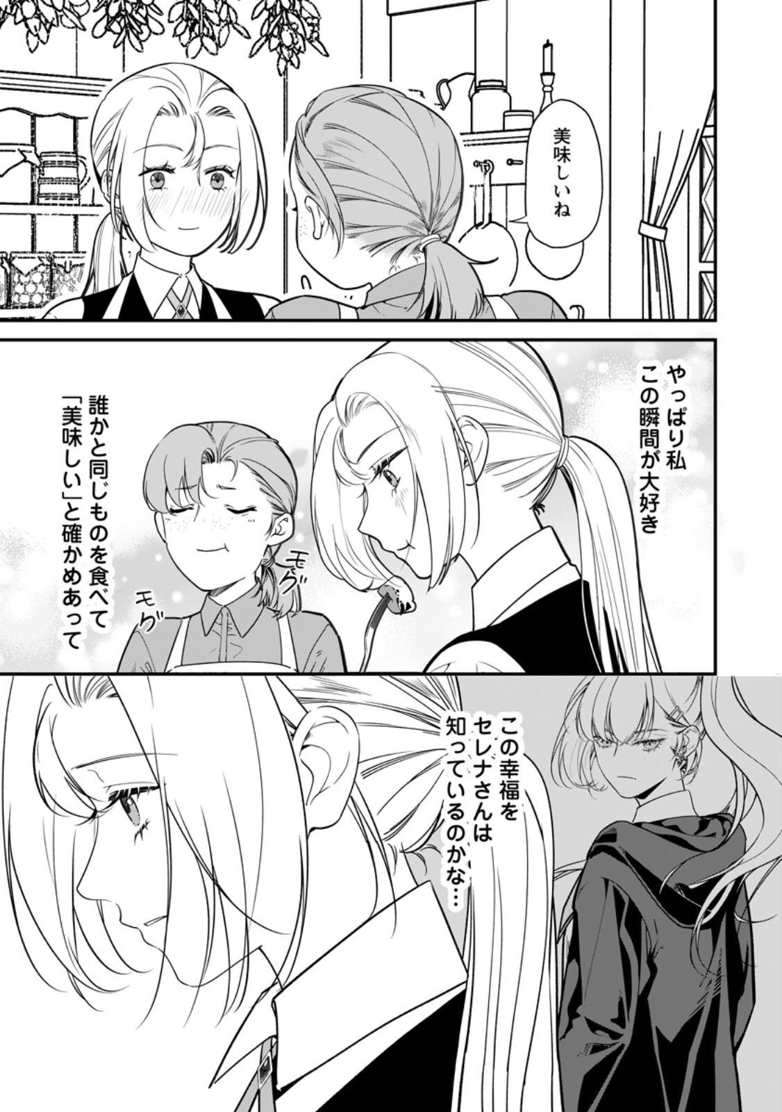 MESHIMAZU ONNA ATSUKAI SARETA NO DE KON’YAKU HAKI SHITARA, NAZE KA TSUNDERE OUJI NO KOKORO TO IBUKURO TSUKAN JAIMASHITA Chap 27.1 - Pic 3