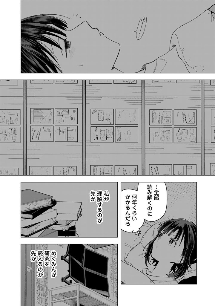 E, SHANAI SYSTEM SUBETE ONE OPE SHITEIRU WATASHI WO KAIKO DESU KA? Chap 43.2 - Pic 7