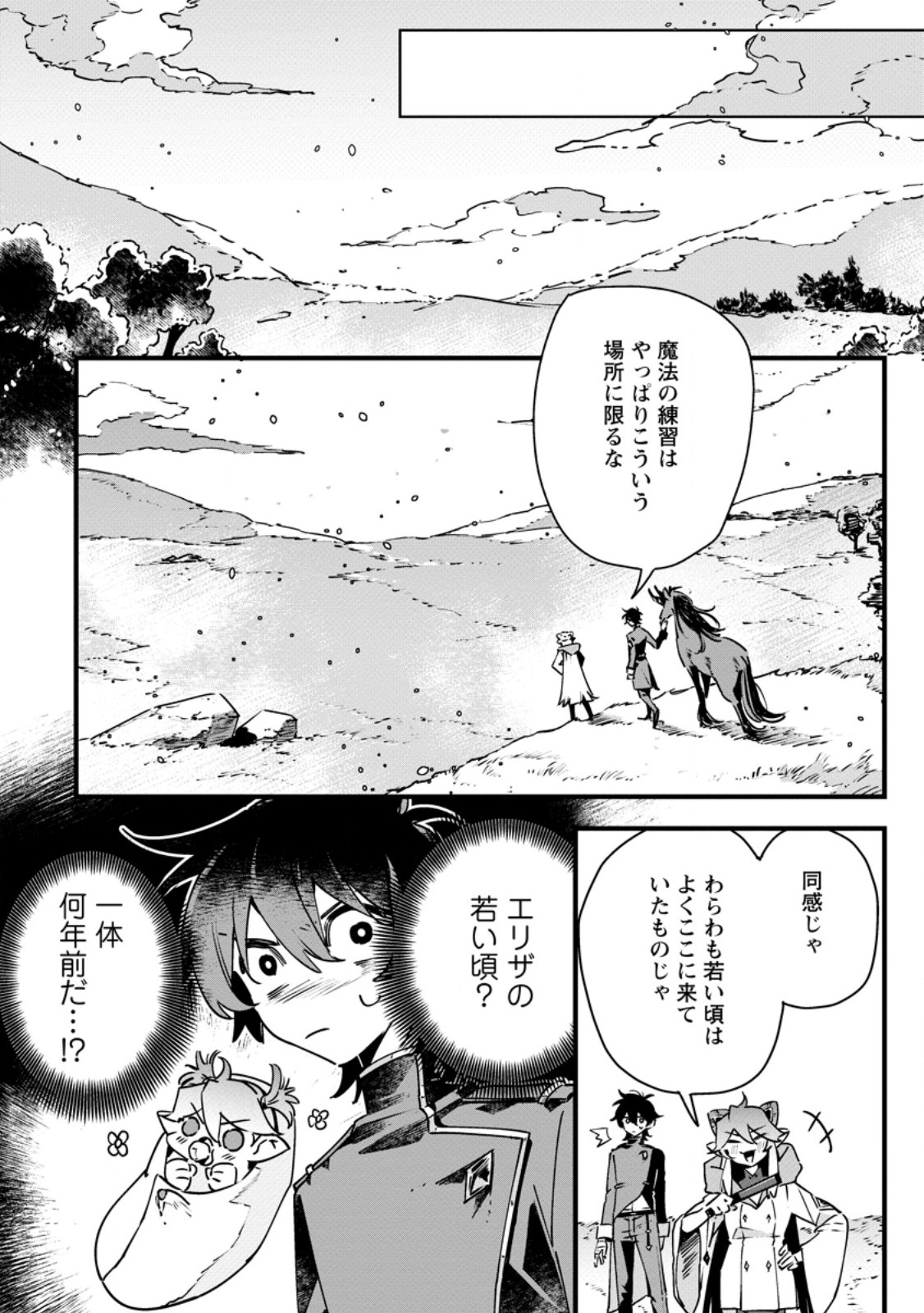 SENKOU NO BOUKENSHA Chap 11 - Pic 16