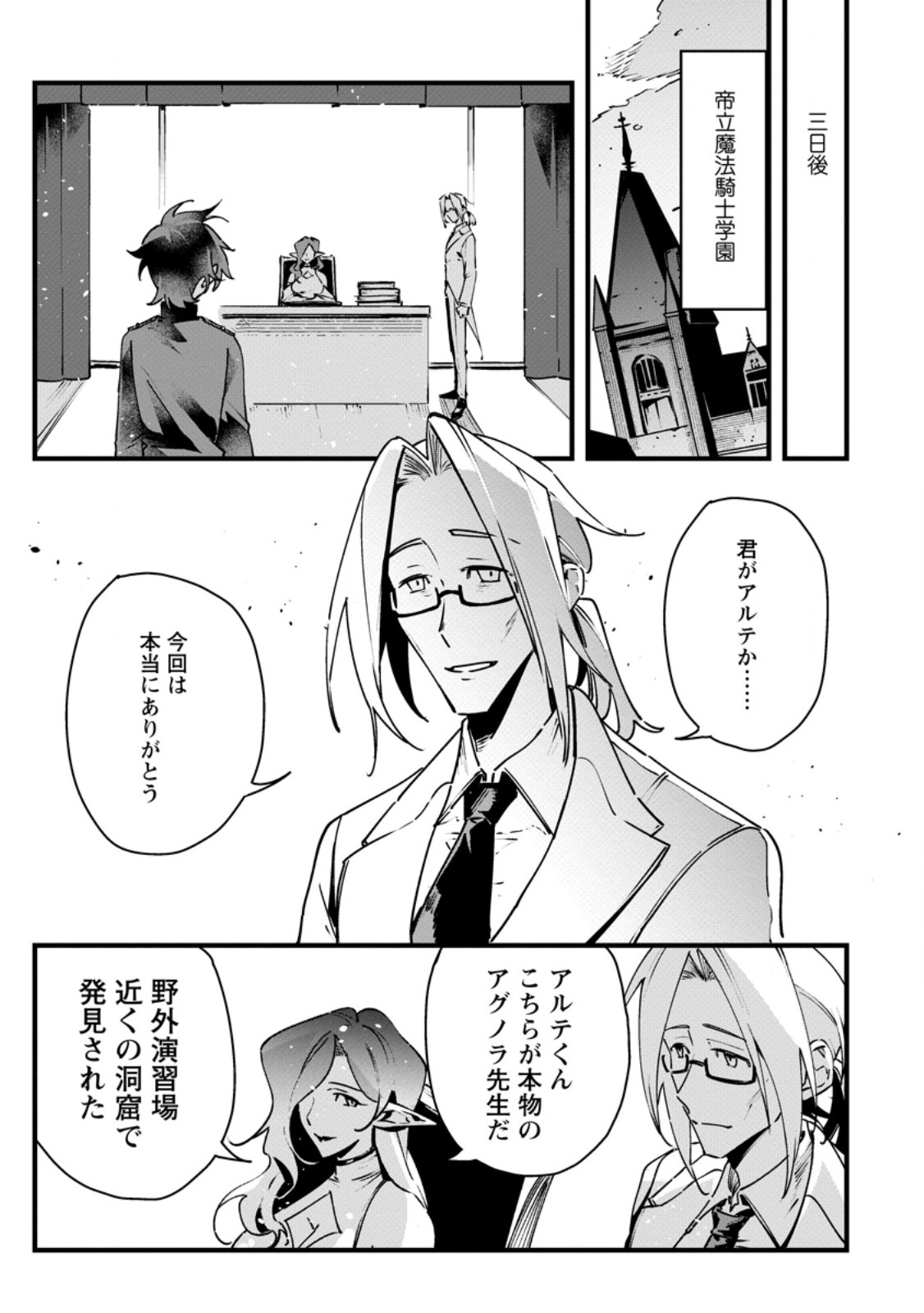SENKOU NO BOUKENSHA Chap 11 - Pic 3
